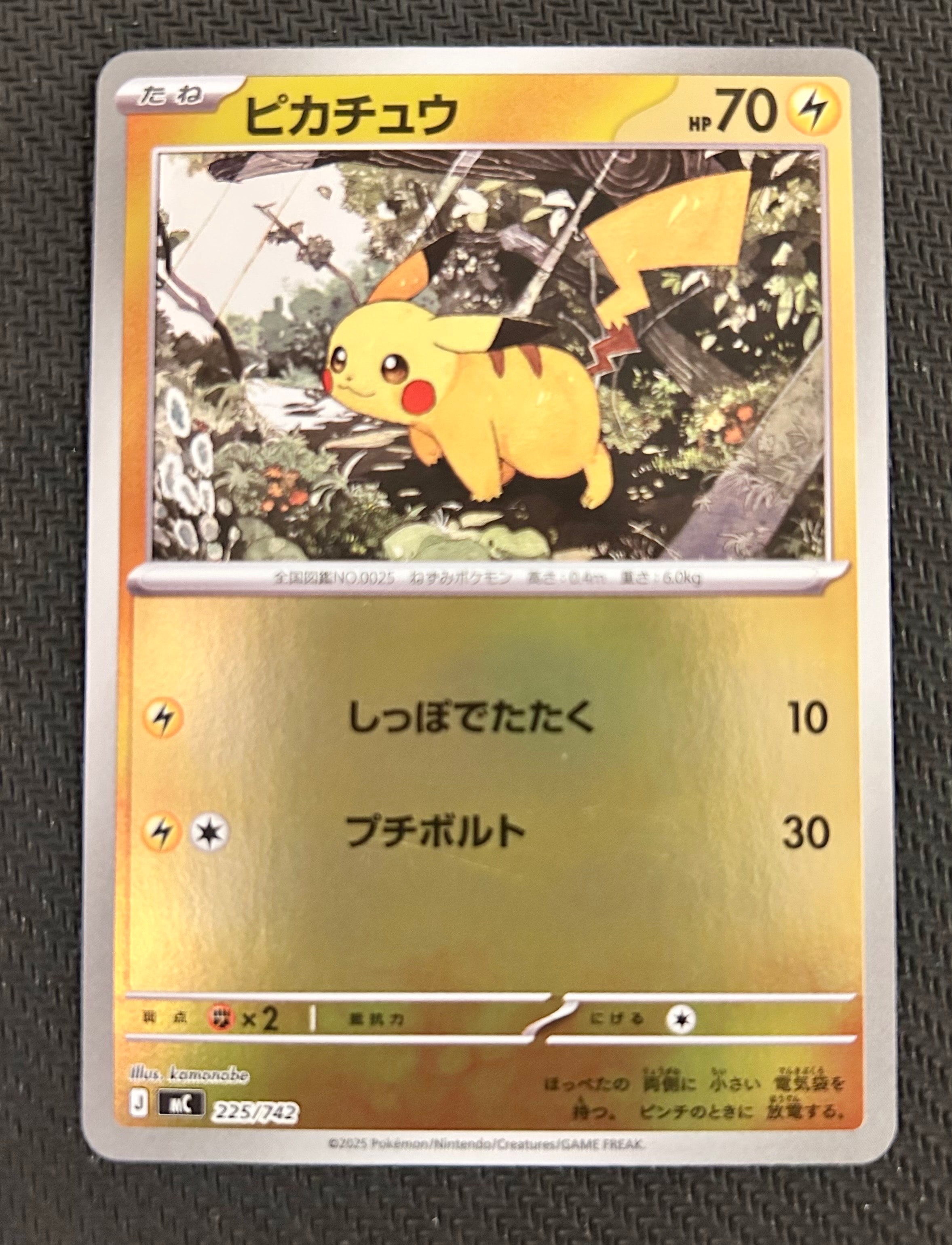 ピカチュウ :ミラー [MC 225/742](スタートデッキ100「バトルコレクション」)