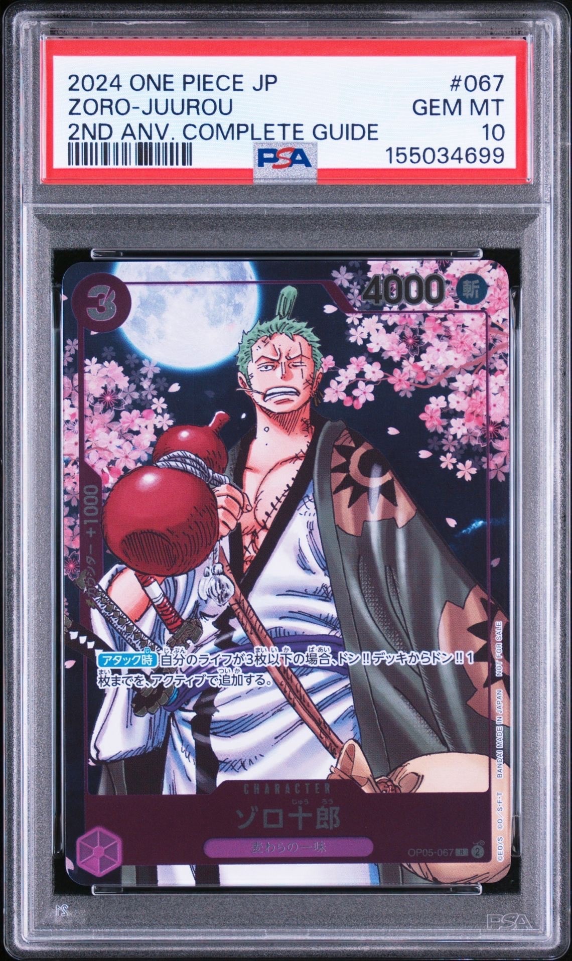 ゾロ十郎 R [OP05-067](プロモーションカード「ONE PIECE CARD GAME