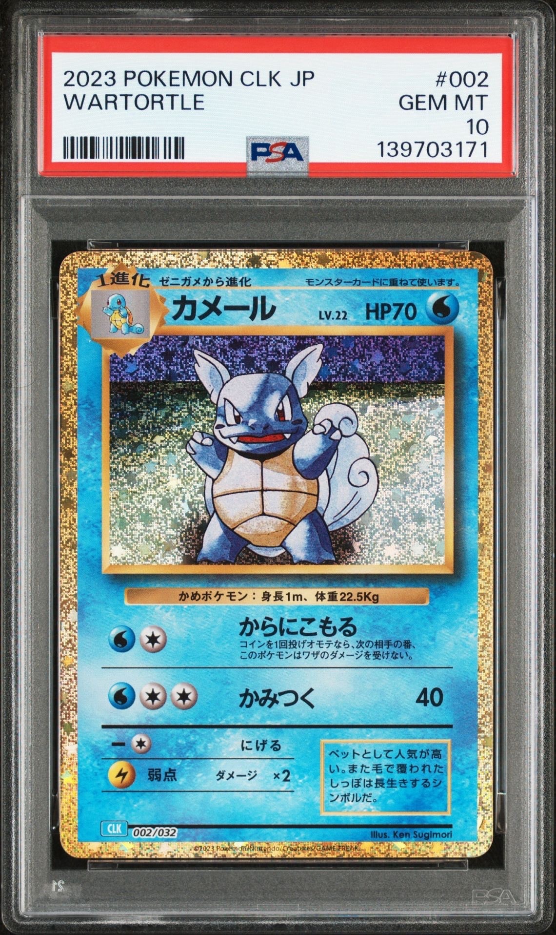 カメール [CLK 002/032](ポケモンカードゲーム Classic)