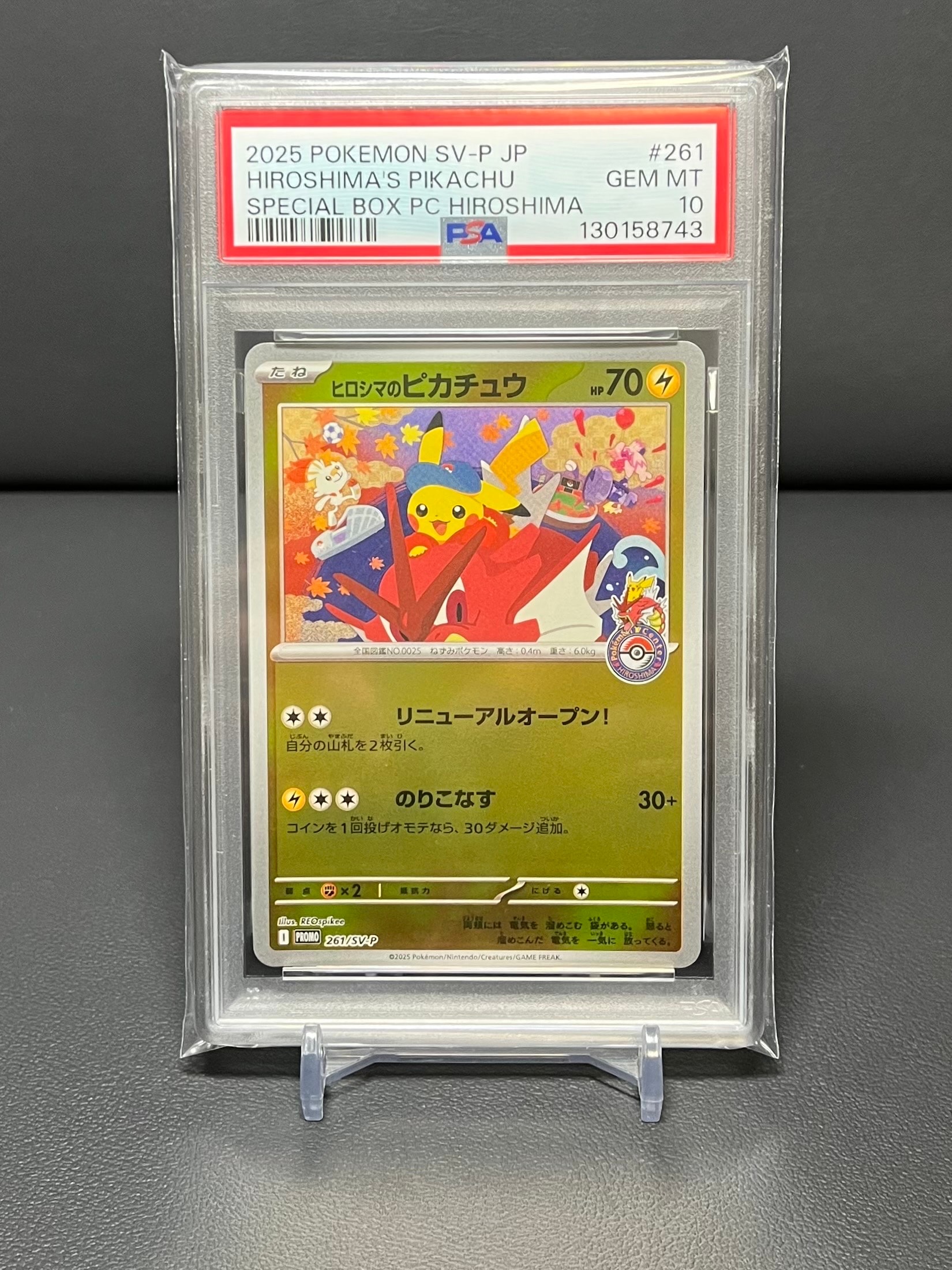 ヒロシマのピカチュウ P [SV-P 261](スペシャルBOX「ポケモンセンターヒロシマ」)
