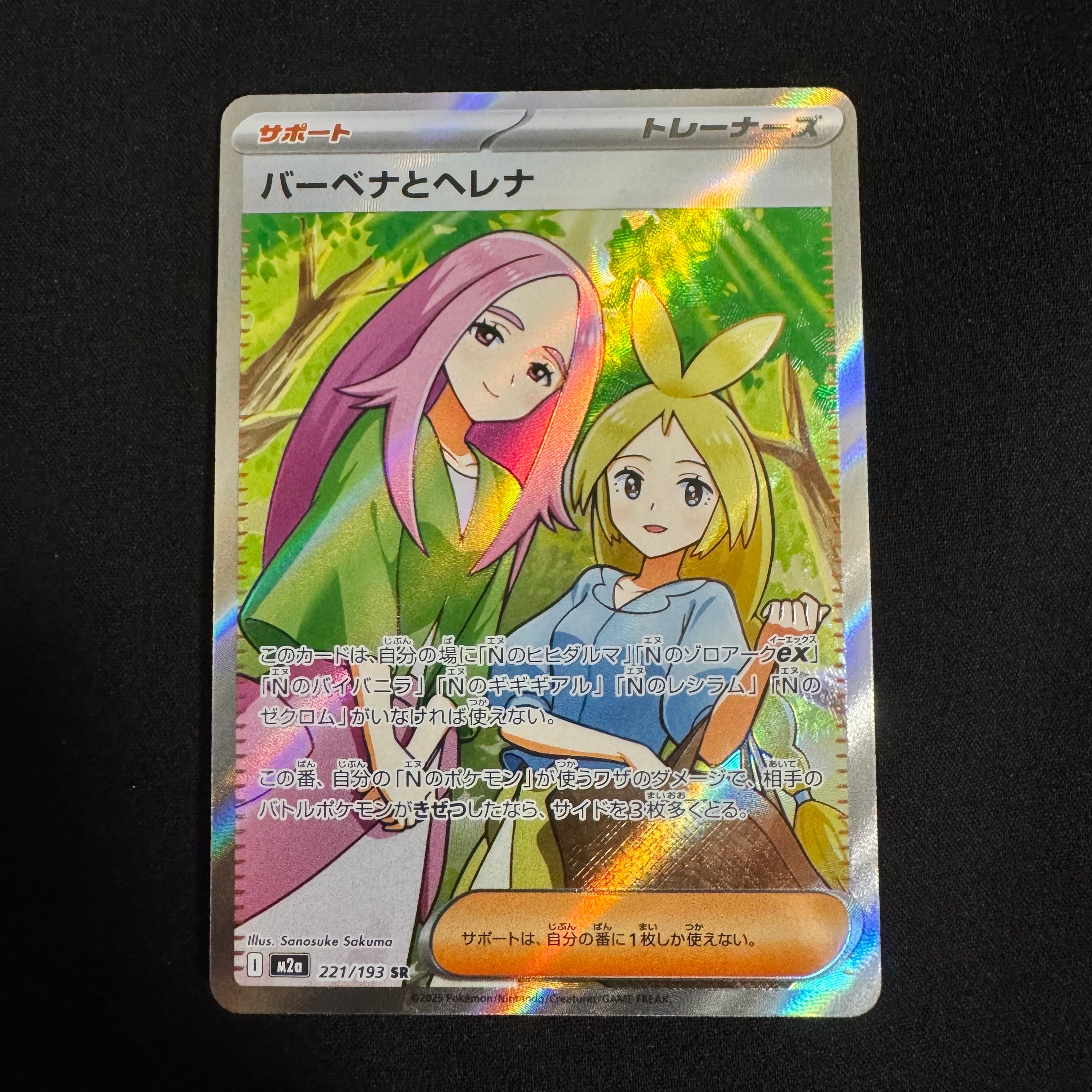 バーベナとヘレナ SR PSA10 MEGAドリームex 221/193 バーベナとヘレナ SR [M2a 221/193](ハイクラスパック「MEGAドリームex