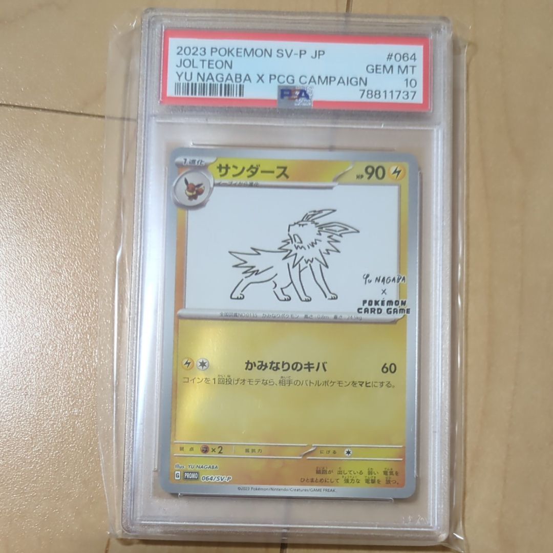 サンダース: プロモ [SV-P 064](「YU NAGABA×ポケモンカードゲーム」プロモーションカード「SV-P」)