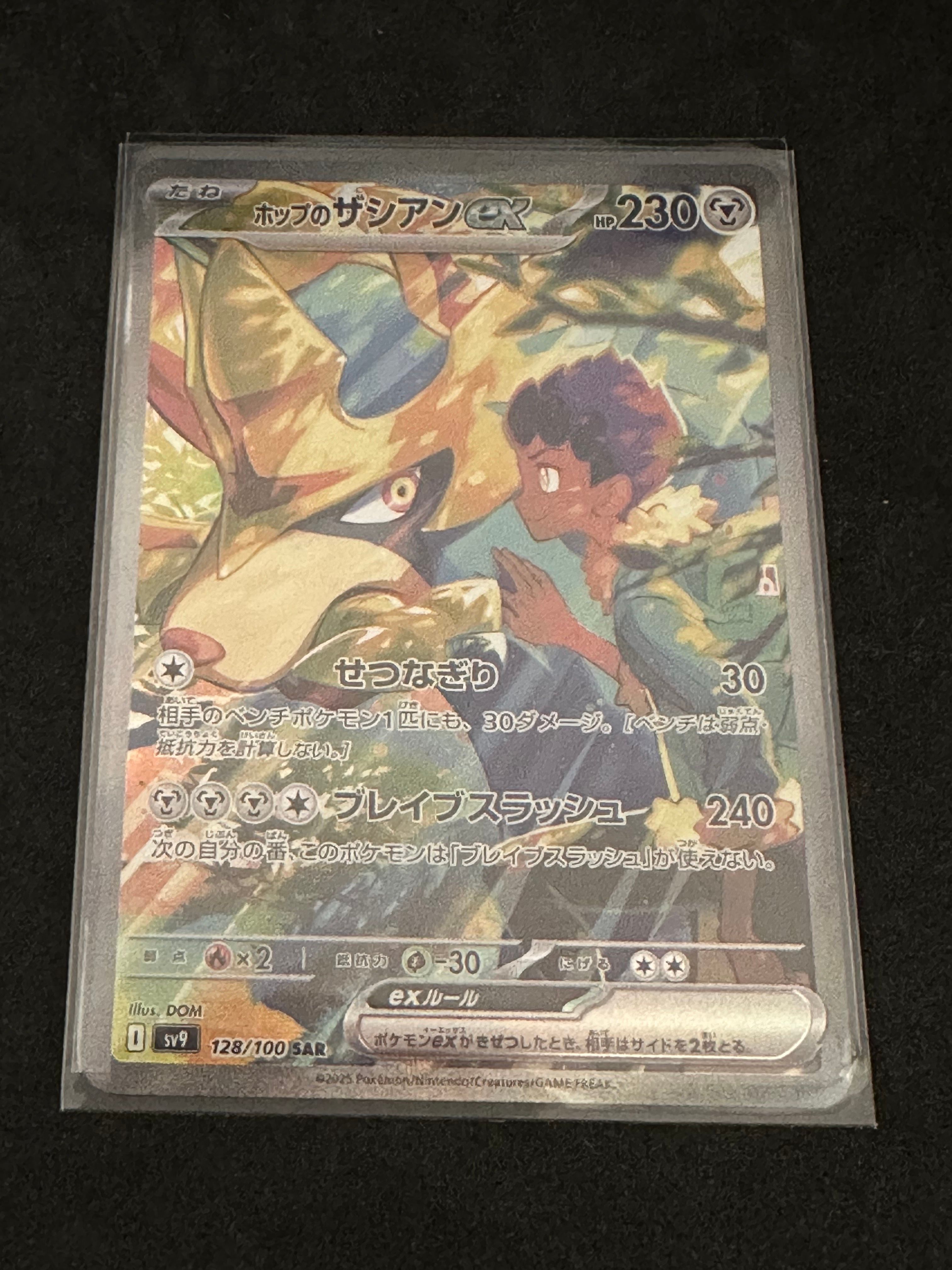 ホップのザシアンex SAR [SV9 128/100](拡張パック「バトルパートナーズ」)