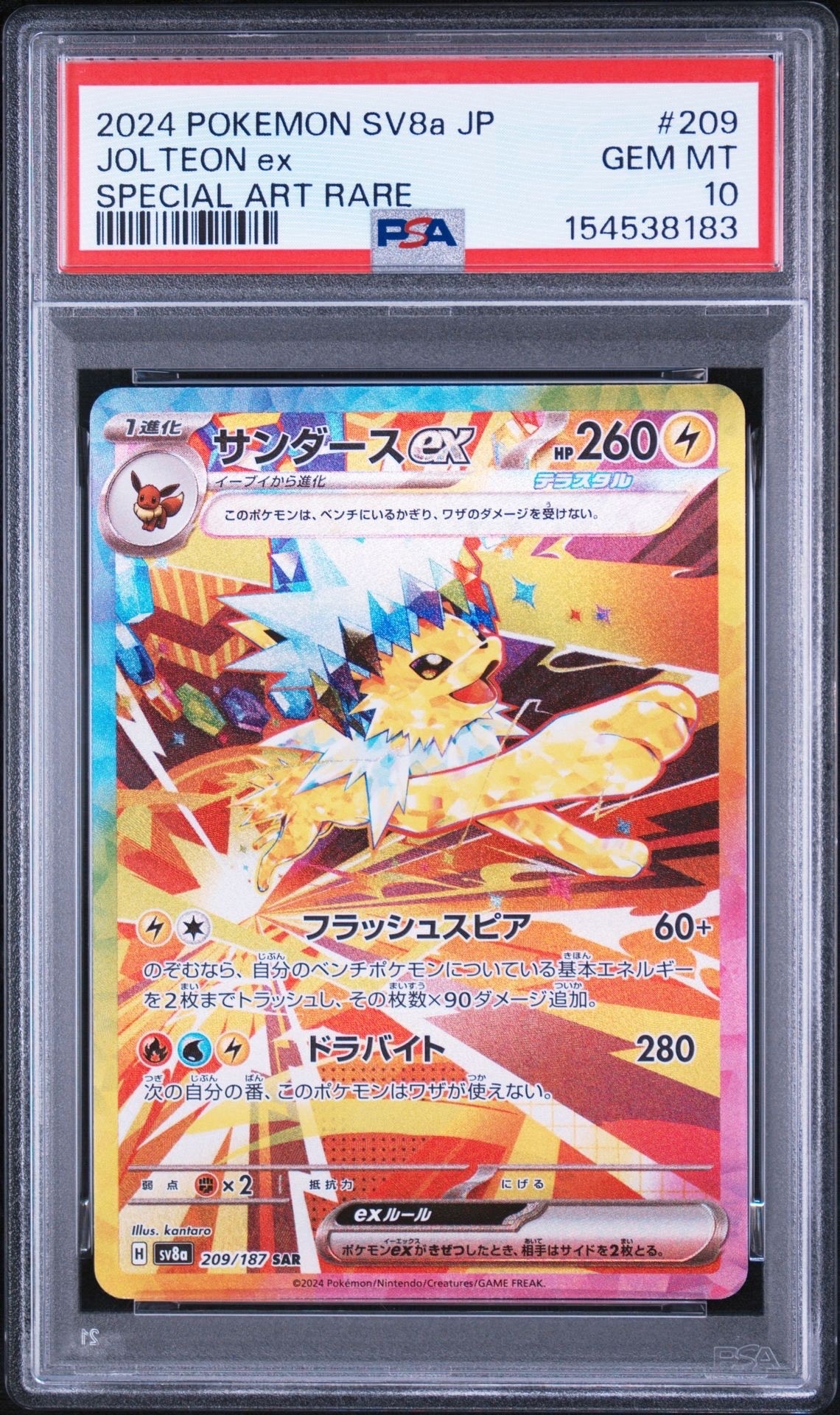 サンダースex SAR [SV8a 209/187](ハイクラスパック「テラスタルフェス