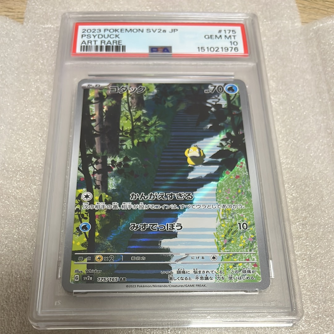コダック AR[SV2a 175/165](強化拡張パック「ポケモンカード151」)