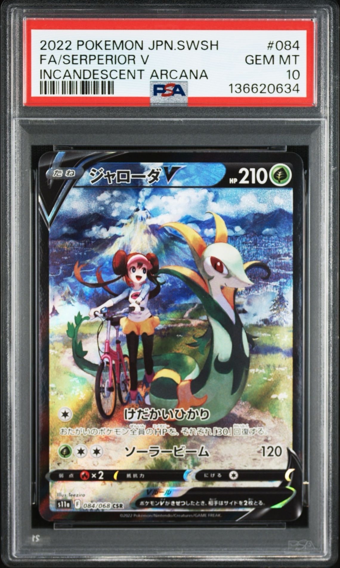 ジャローダV CSR [s11a 084/068](強化拡張パック『白熱のアルカナ』)