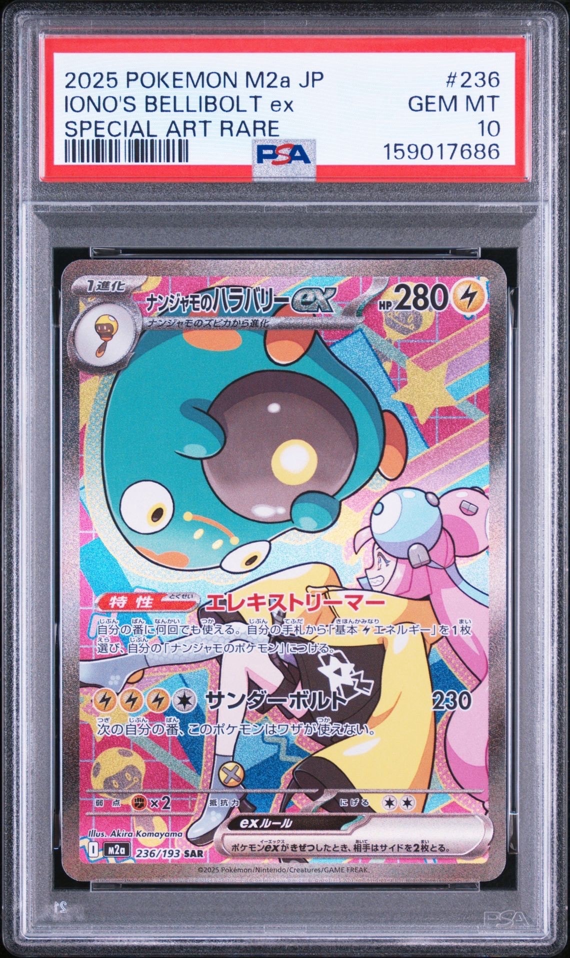 PSA10】メガカイリューex MA [M2a 232/193](ハイクラスパック「MEGA