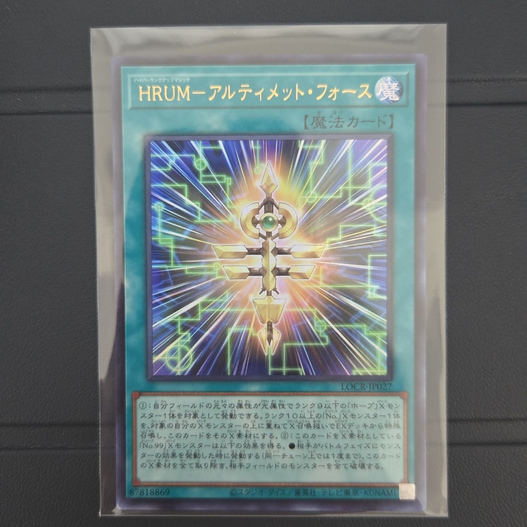 HRUM-アルティメット・フォース SE [LOCR-JP027](リミットオーバーコレクション ザ ライバルズ)