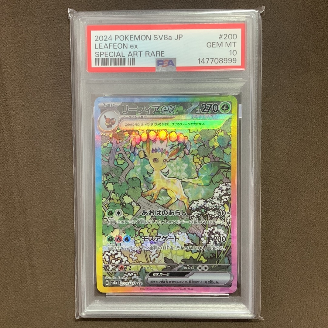 PSA10】リーフィアex SAR [SV8a 200/187](ハイクラスパック「テラス