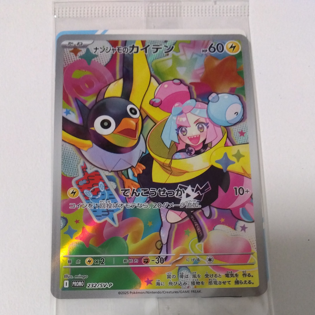 ナンジャモのカイデン P [SV-P 232](プロモーションカード「拡張パック バトルパートナーズ Box購入キャンペーン」)