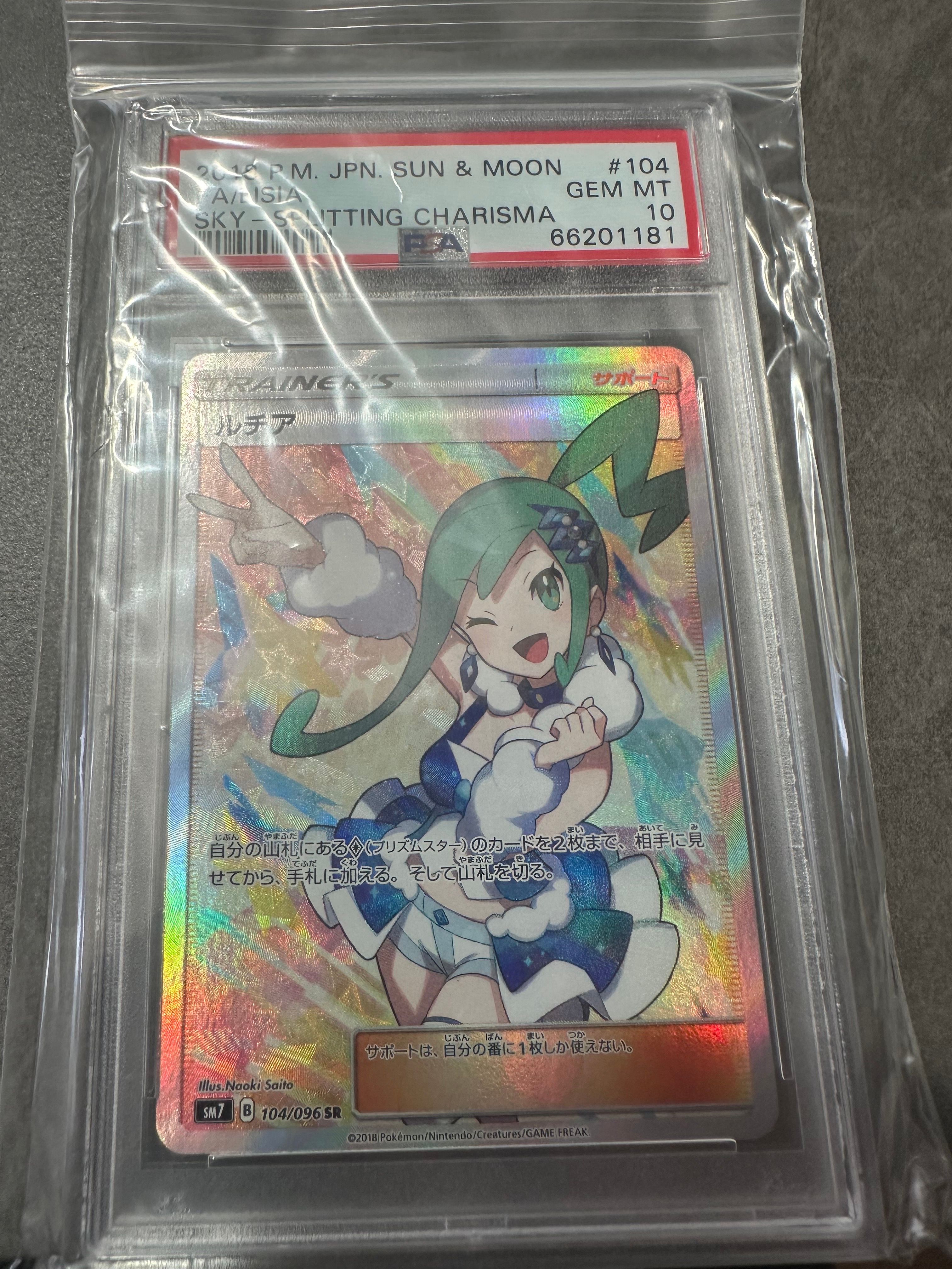 ルチア SR[SM7 104/096](拡張パック「裂空のカリスマ」)
