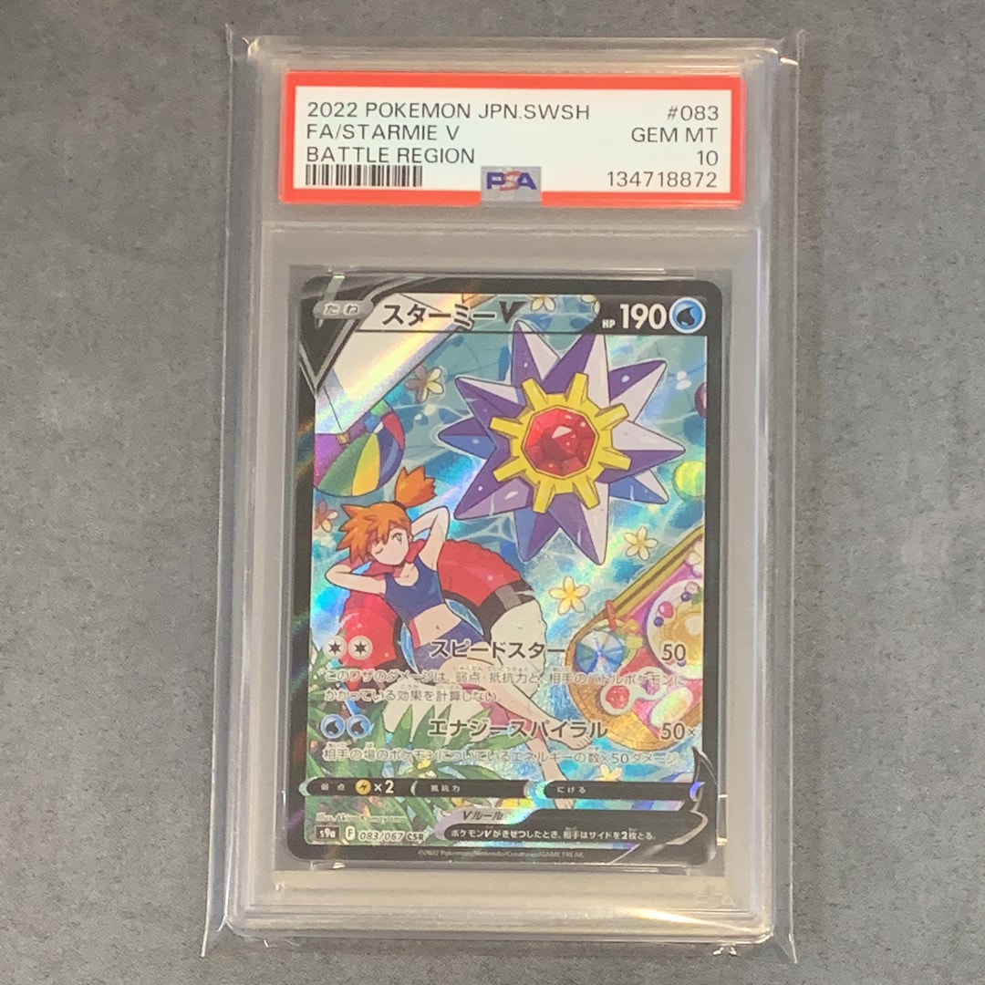 スターミーV CSR[S9a 083/067](強化拡張パック「バトルリージョン」)
