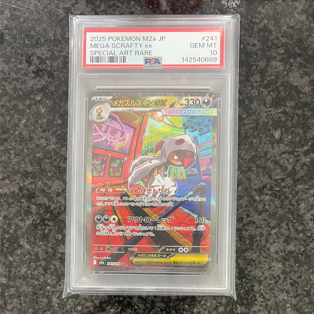 メガズルズキンex SAR [M2a 241/193](ハイクラスパック「MEGAドリームex」)