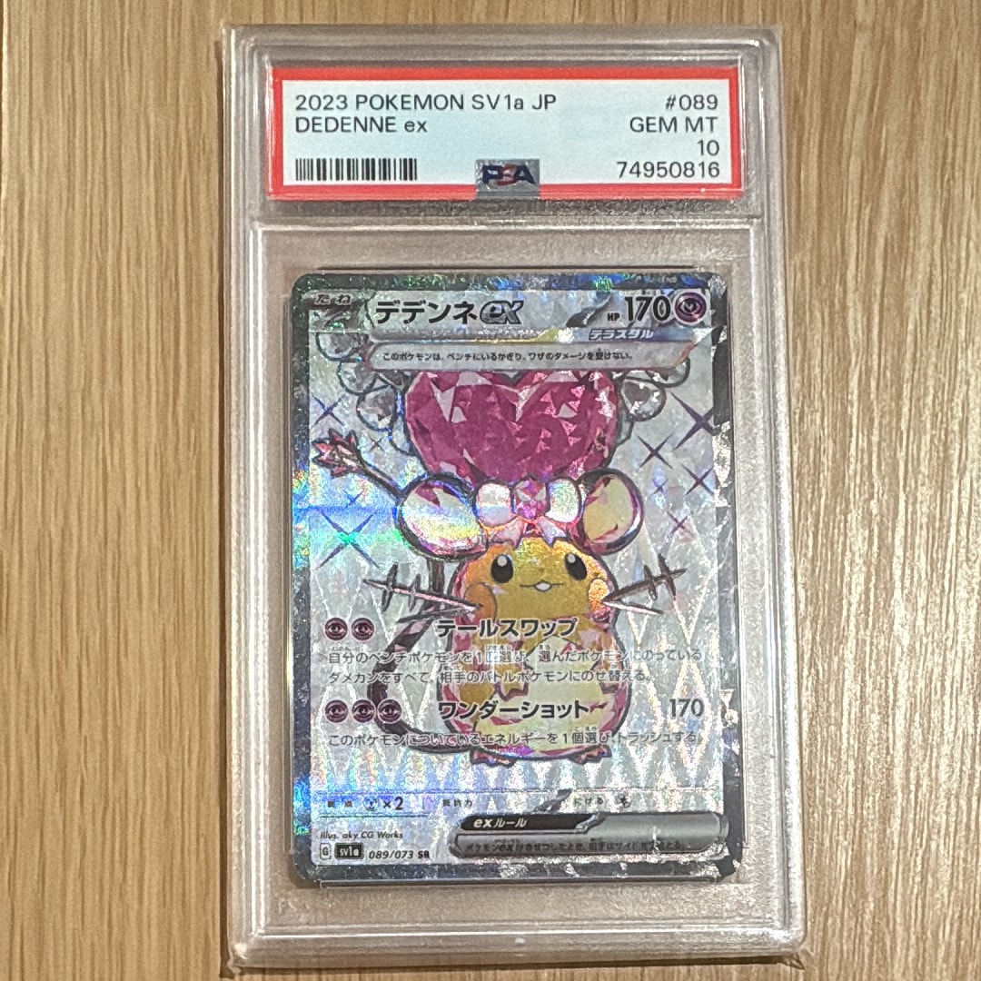 デデンネex SR[SV1a 089/073](スカーレット&バイオレット 拡張パック「トリプレットビート」)