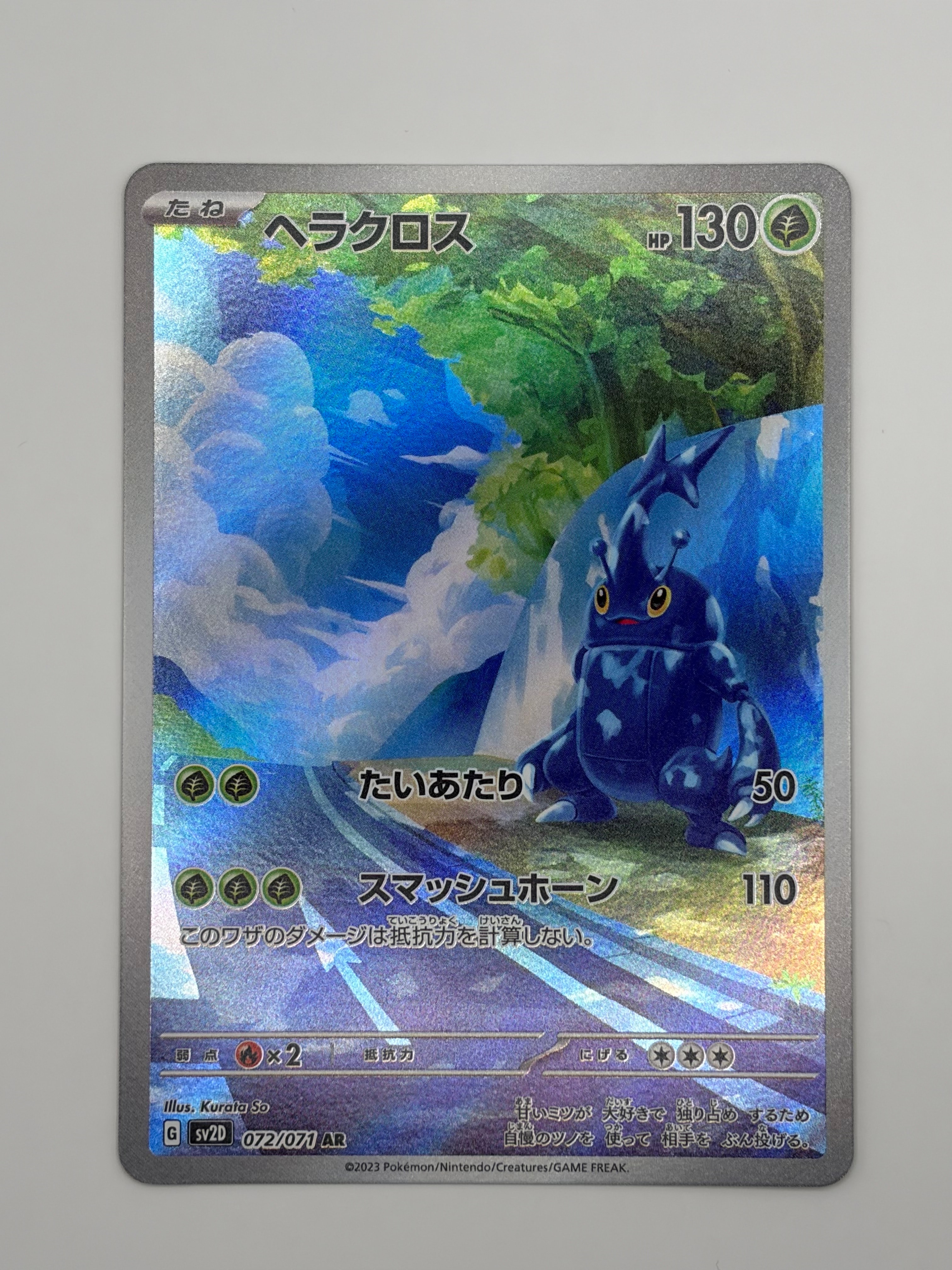 ヘラクロス AR[SV2D 072/071](拡張パック「クレイバースト」)