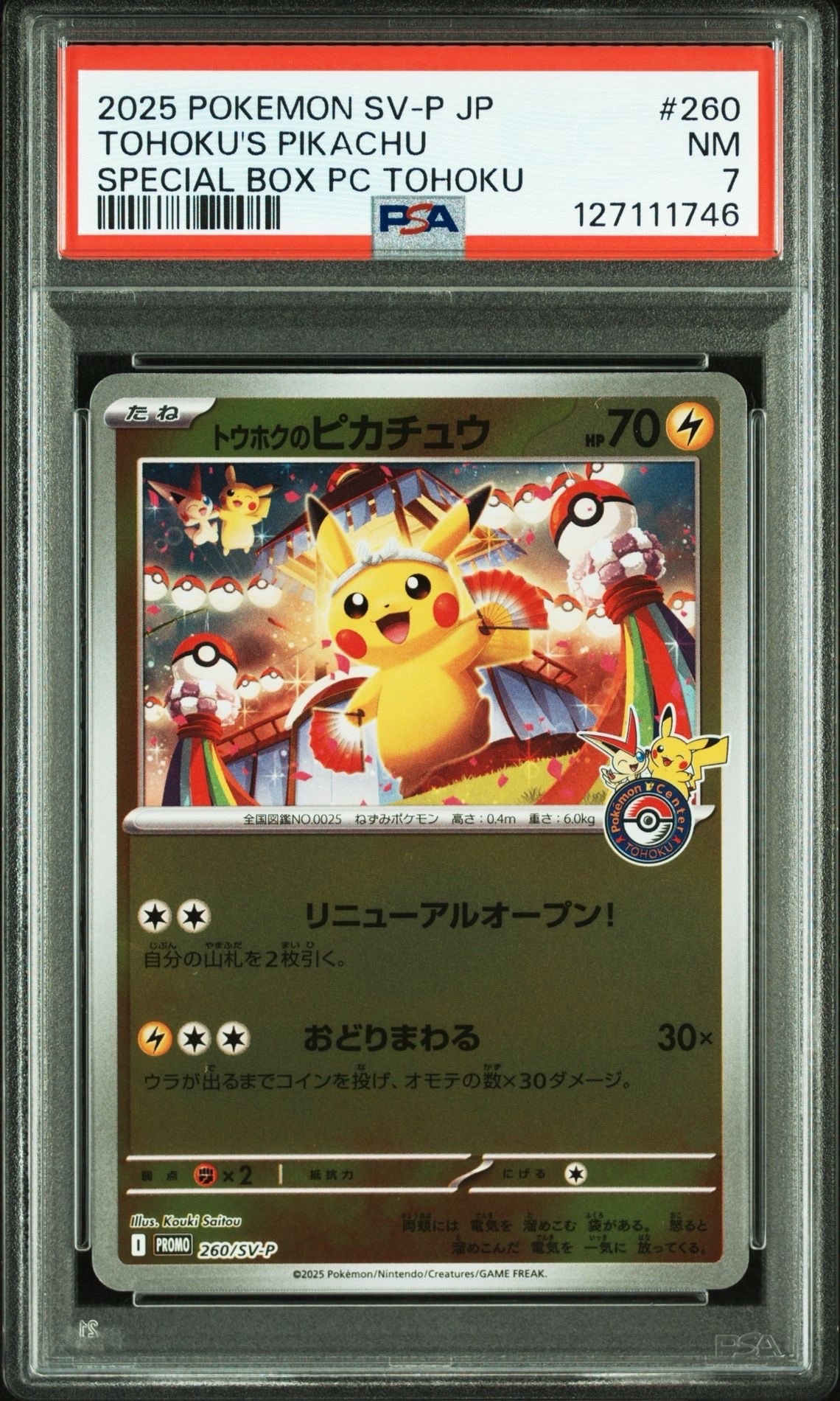トウホクのピカチュウ P [SV-P 260](スペシャルBOX「ポケモンセンタートウホク」)