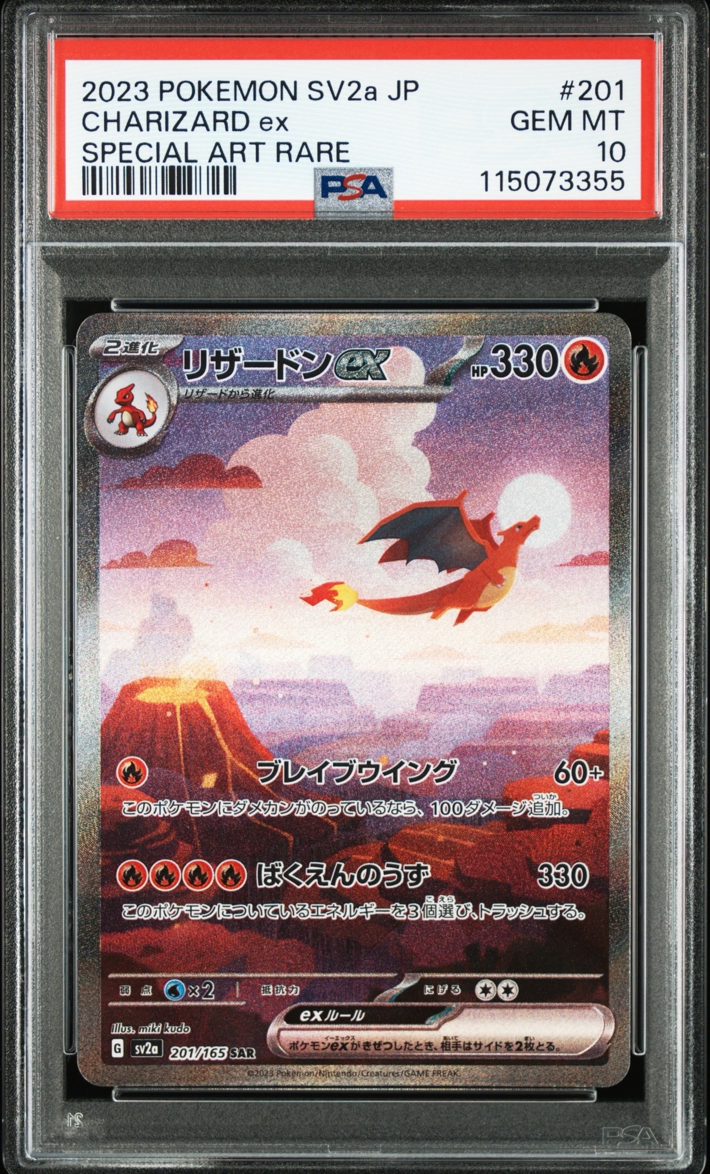 リザードンex SAR [SV2a 201/165](強化拡張パック「ポケモンカード151」)