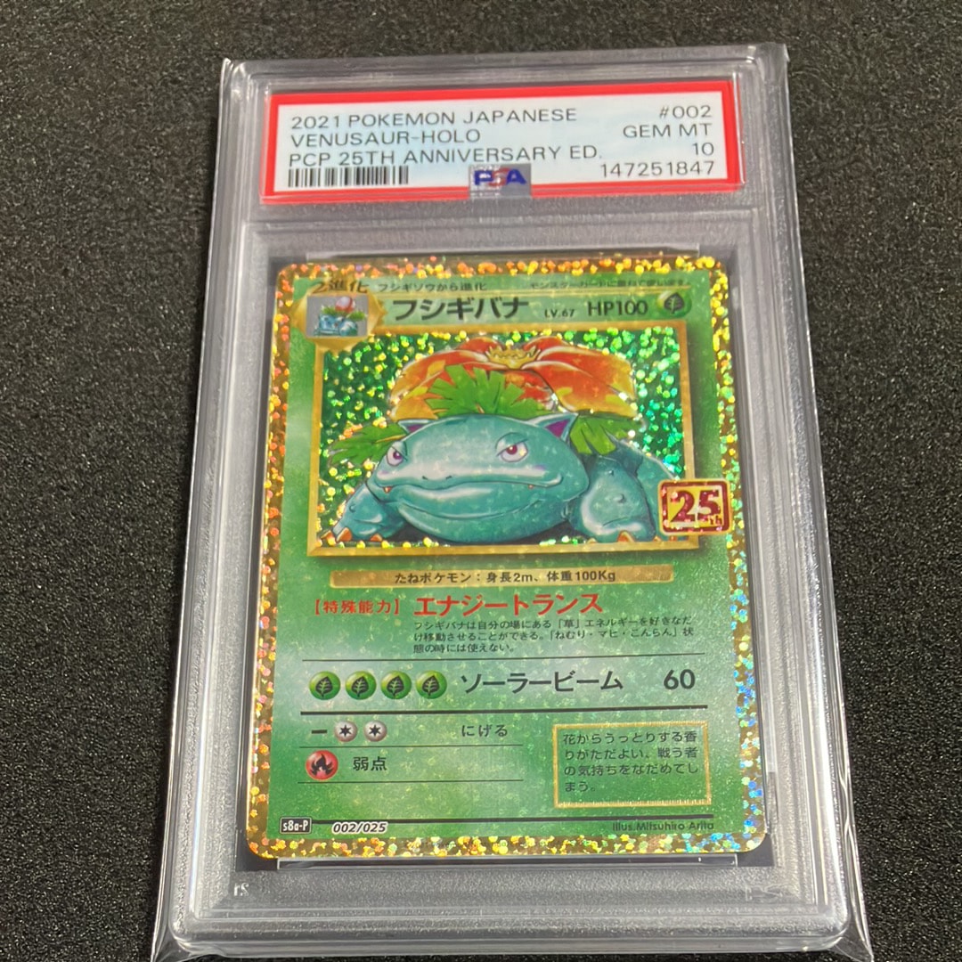 フシギソウ AR [M1L 065/063](拡張パック「メガブレイブ」)の新品/中古