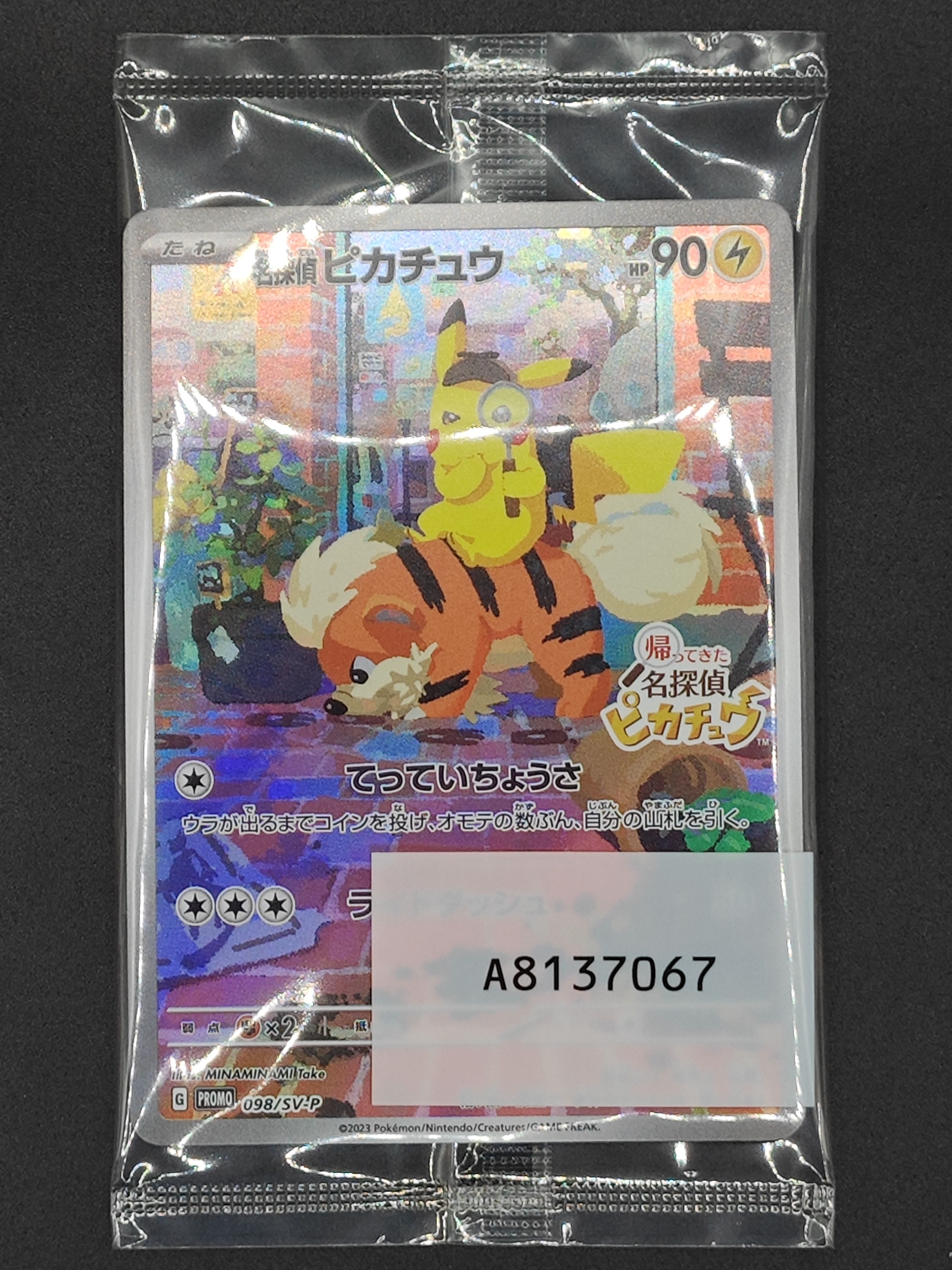 名探偵ピカチュウ: プロモ [SV-P 098](プロモーションカード「SV-P」)