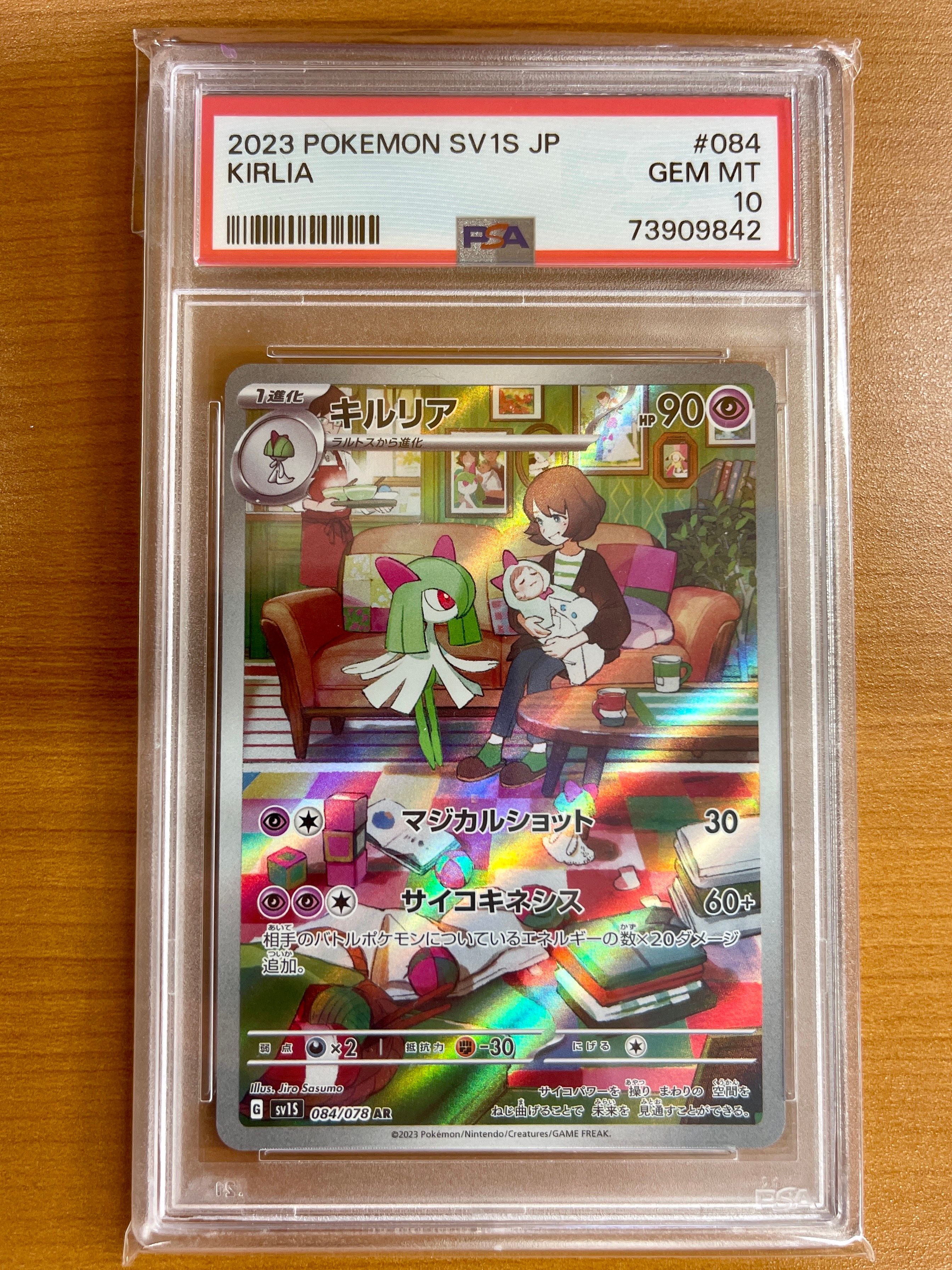 キルリア AR[SV1S 084/078](スカーレット&バイオレット 拡張パック「スカーレットex」)