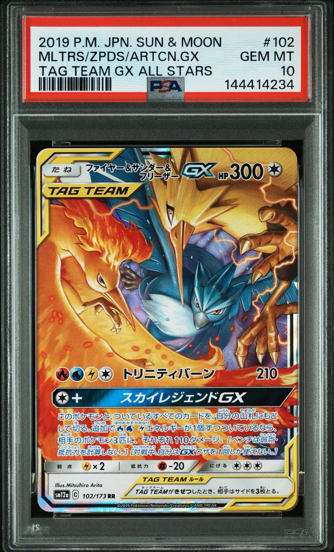 PSA10】ファイヤー&サンダー&フリーザーGX RR [SM12a 102/173](ハイ