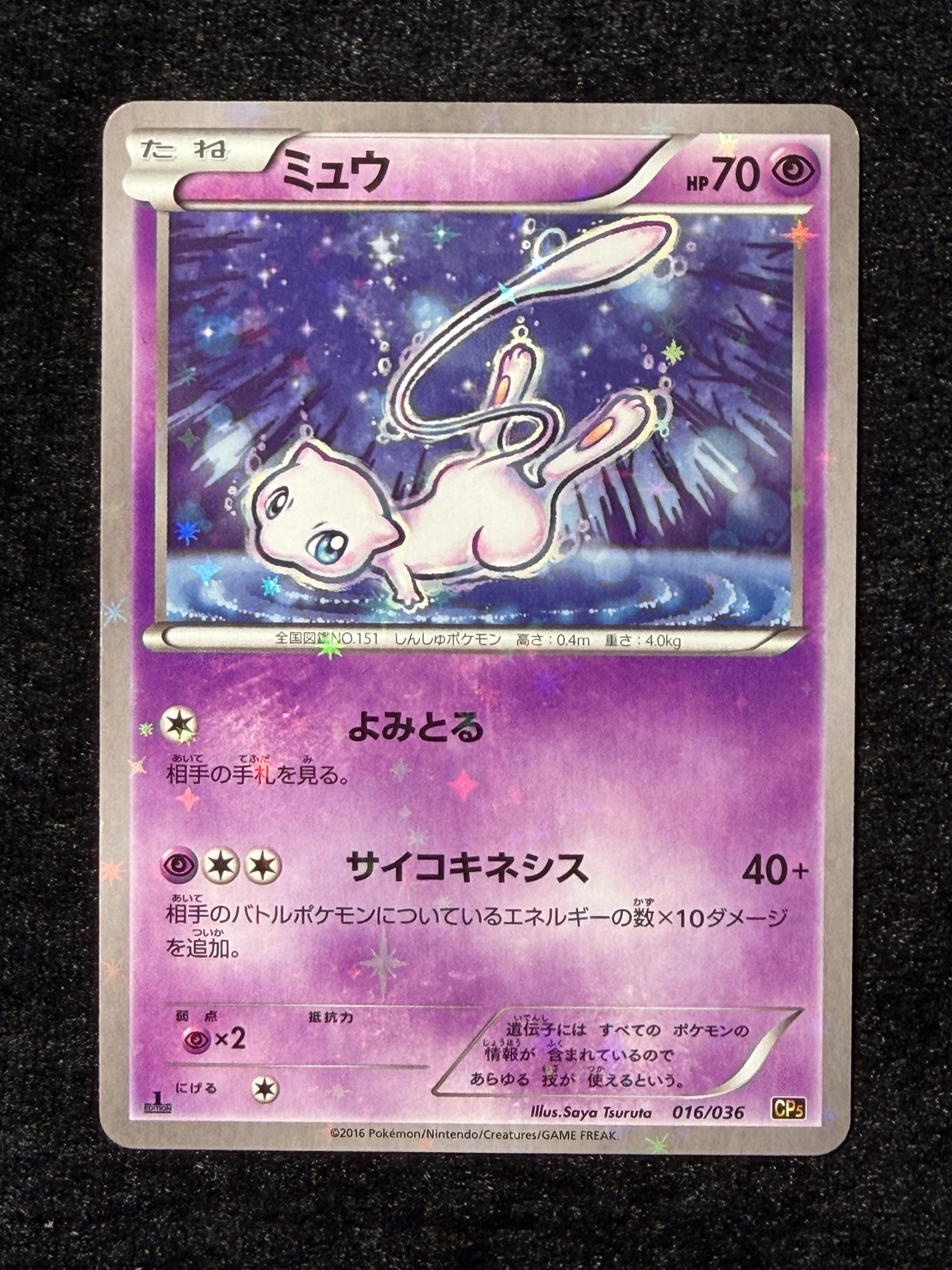 ミュウ　ベンチバリア　プロモ　ミュウ　よみとる　幻・伝説ドリームキラコレクション ミュウ ベンチバリア プロモ ミュウ よみとる 幻・伝説ドリームキラ
