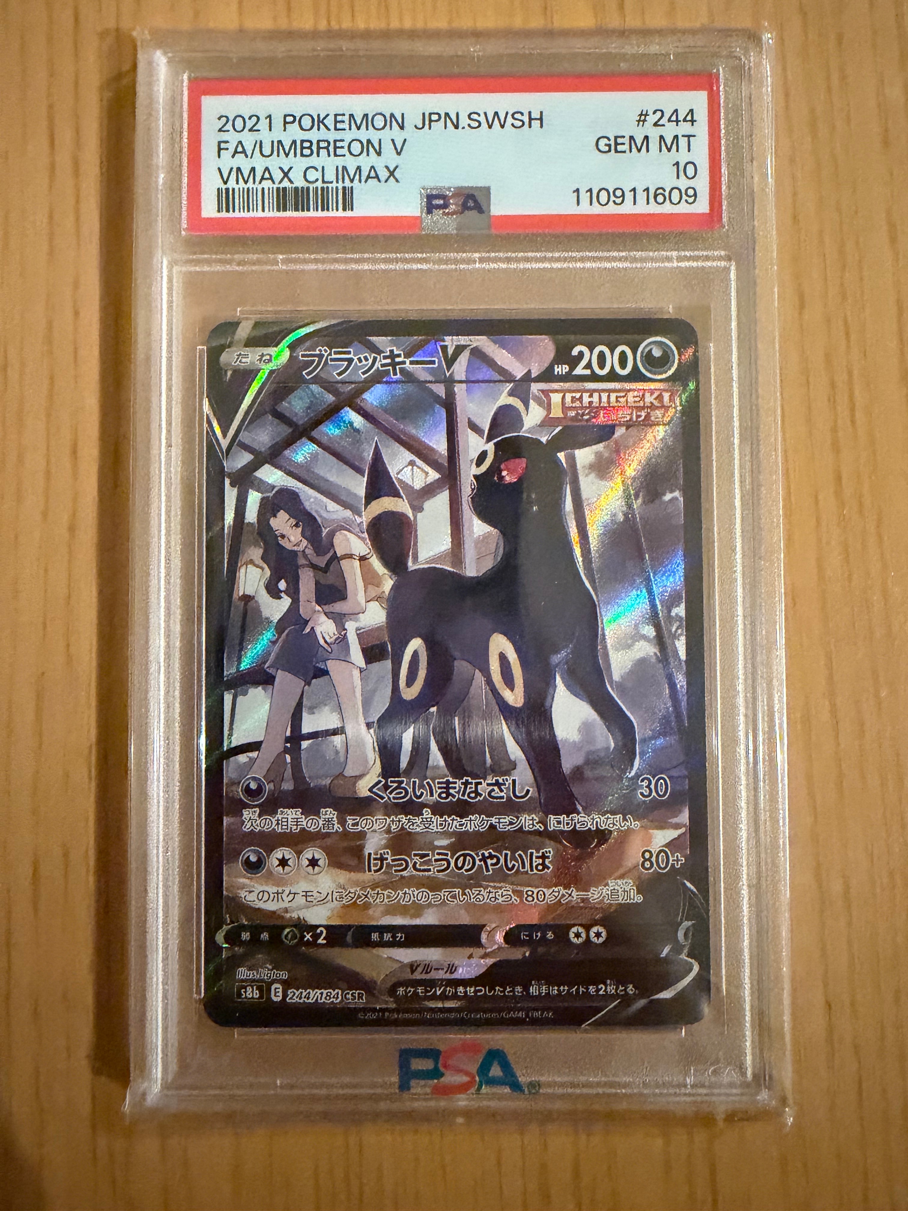 PSA10】ブラッキーV CSR[S8b 244/184](ハイクラスパック「VMAX