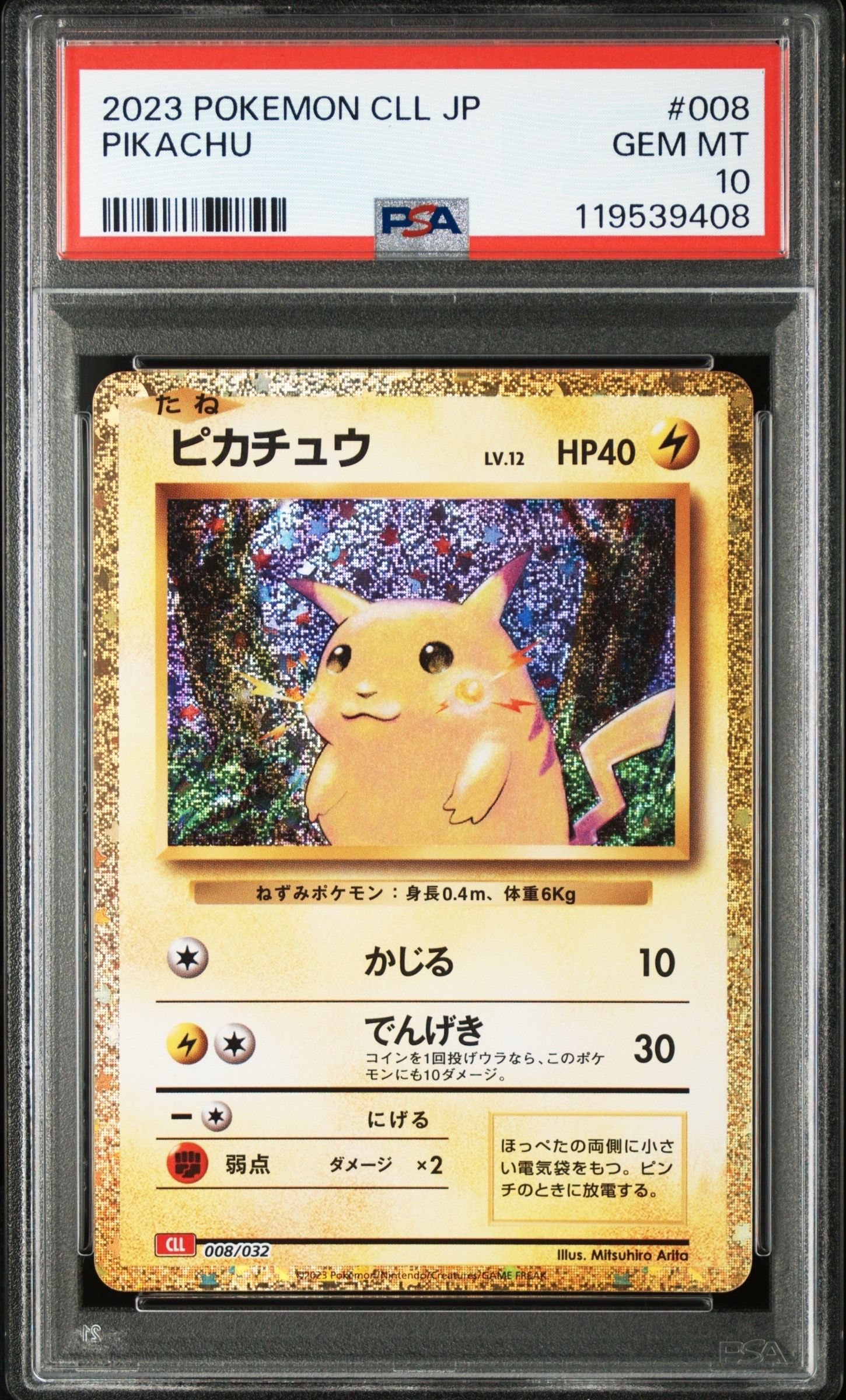 ピカチュウ [CLL 008/032](ポケモンカードゲーム Classic)