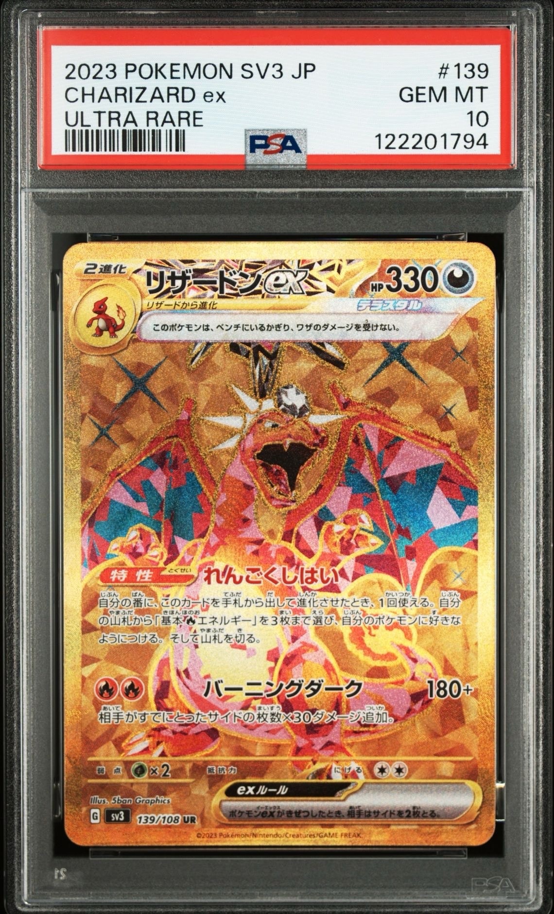 リザードンex UR[SV3 139/108](拡張パック「黒炎の支配者」)