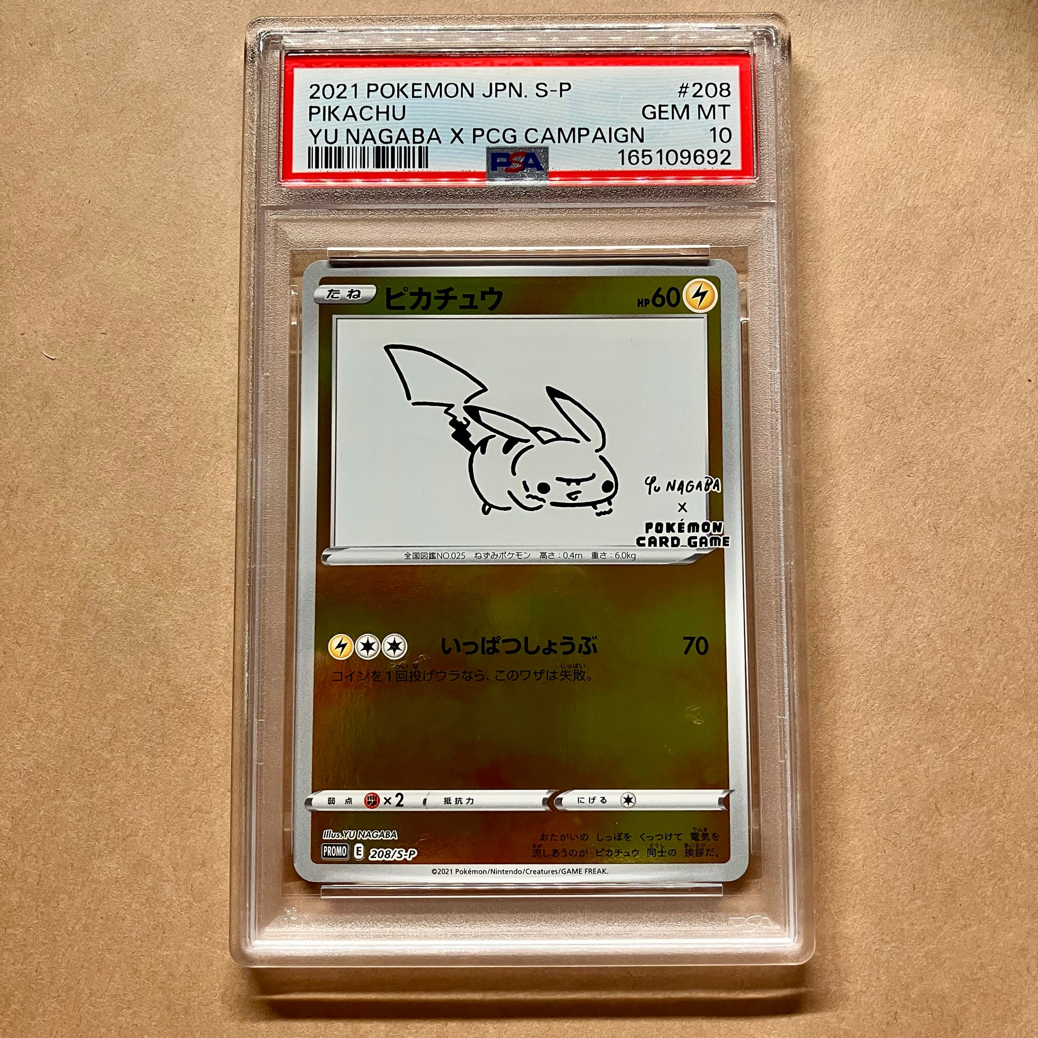 ピカチュウ:プロモ [S-P 208](「YU NAGABA×ポケモンカードゲーム