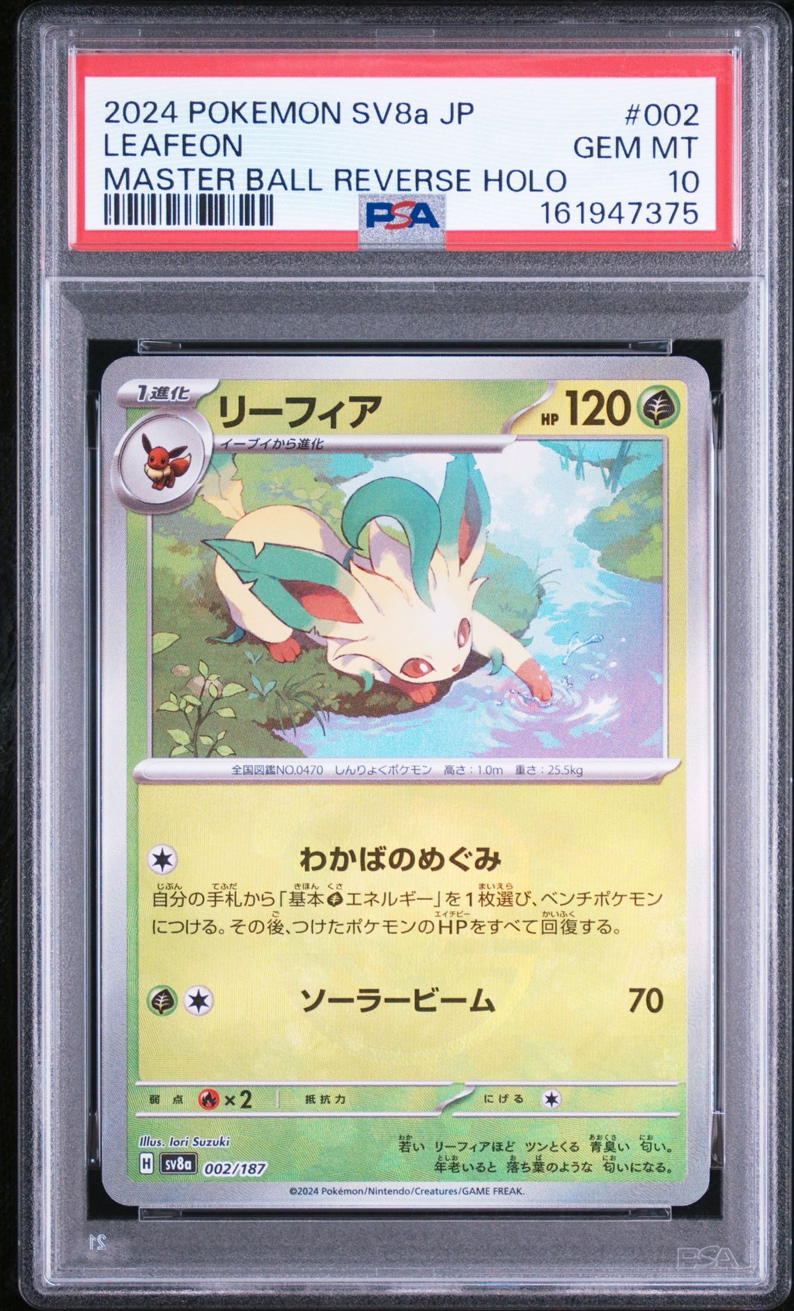 PSA10】リーフィア :マスターボールミラー [SV8a 002/187](ハイクラス
