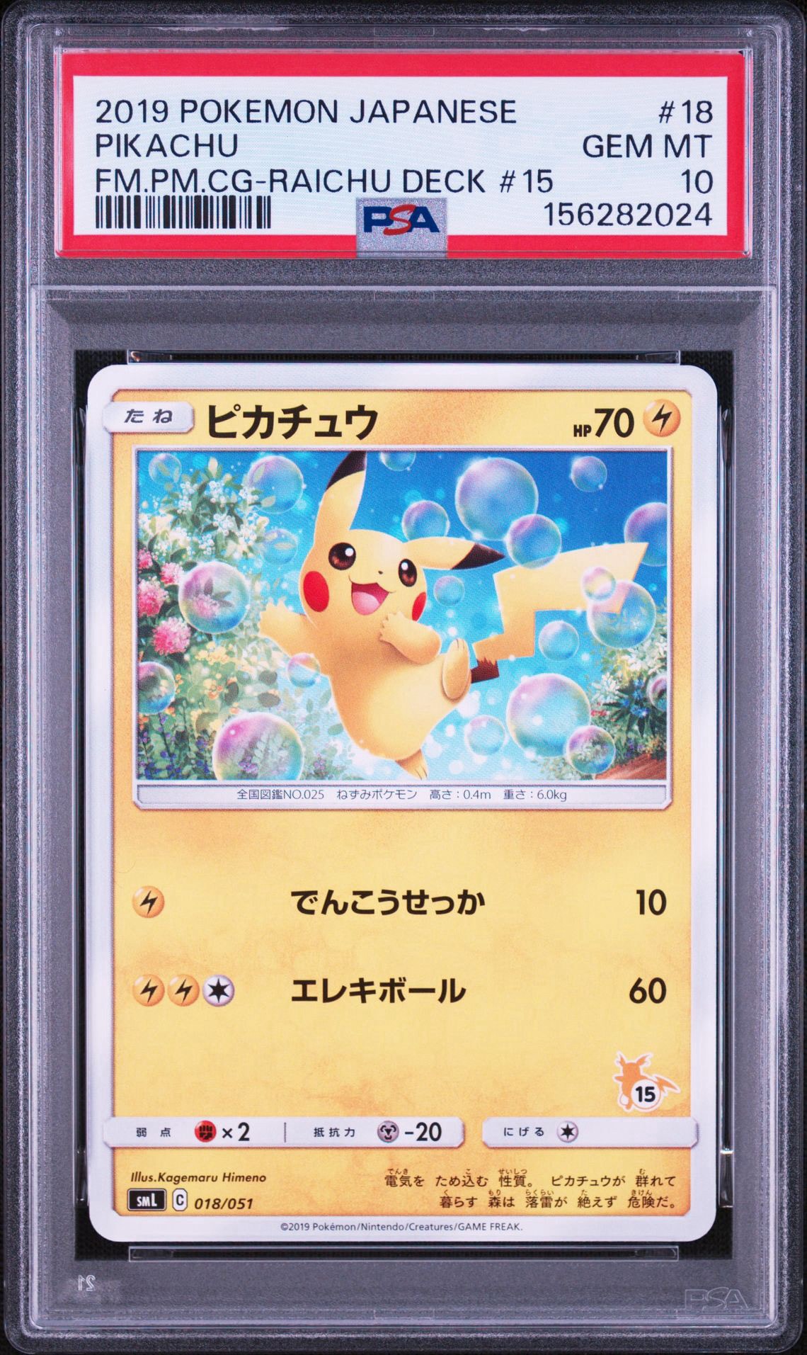 ピカチュウ (15)[SML 018/051](サン&ムーン「ファミリーポケモンカードゲーム」)