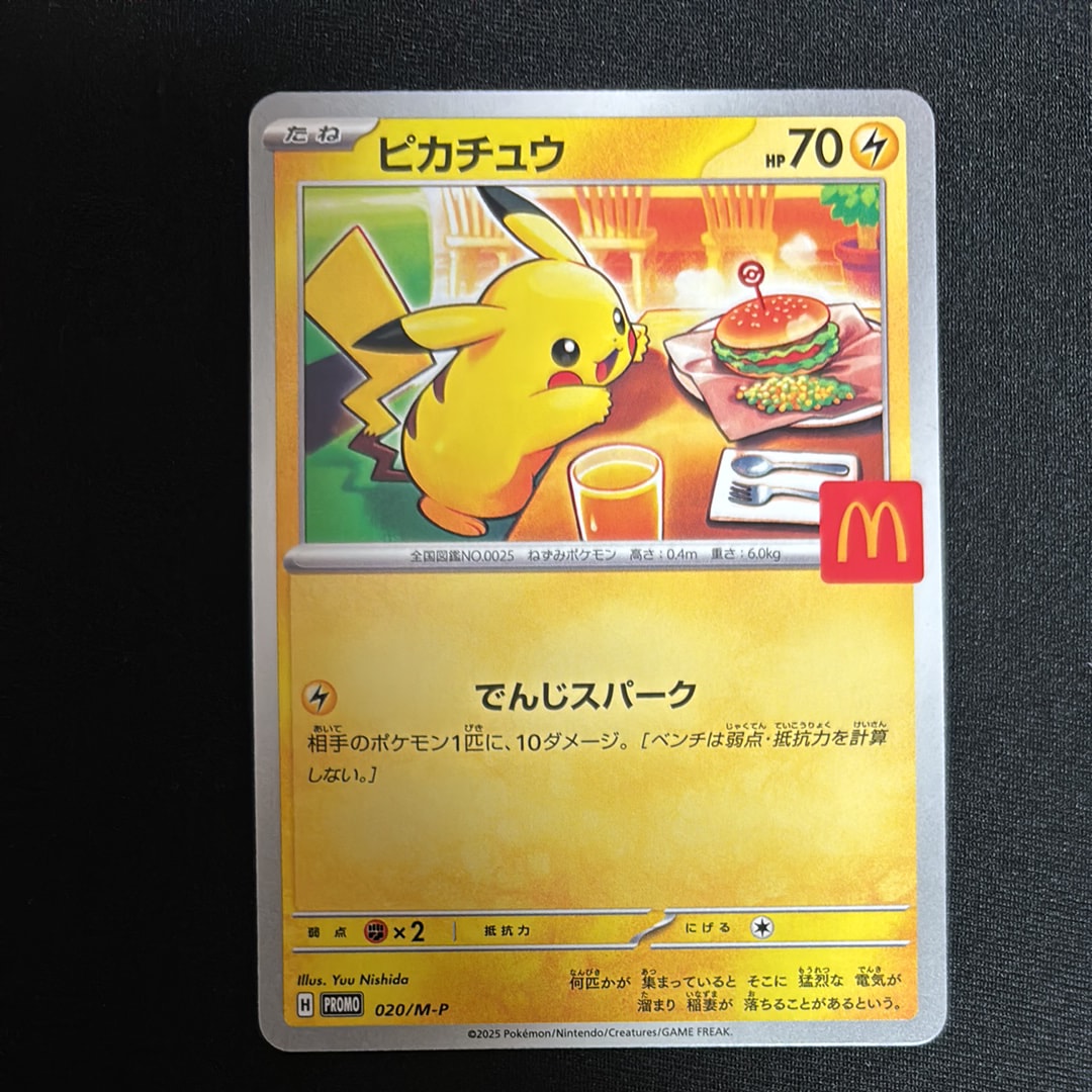 ピカチュウ P [M-P 020](プロモカードパック「マクドナルド ハッピーセット2025」)