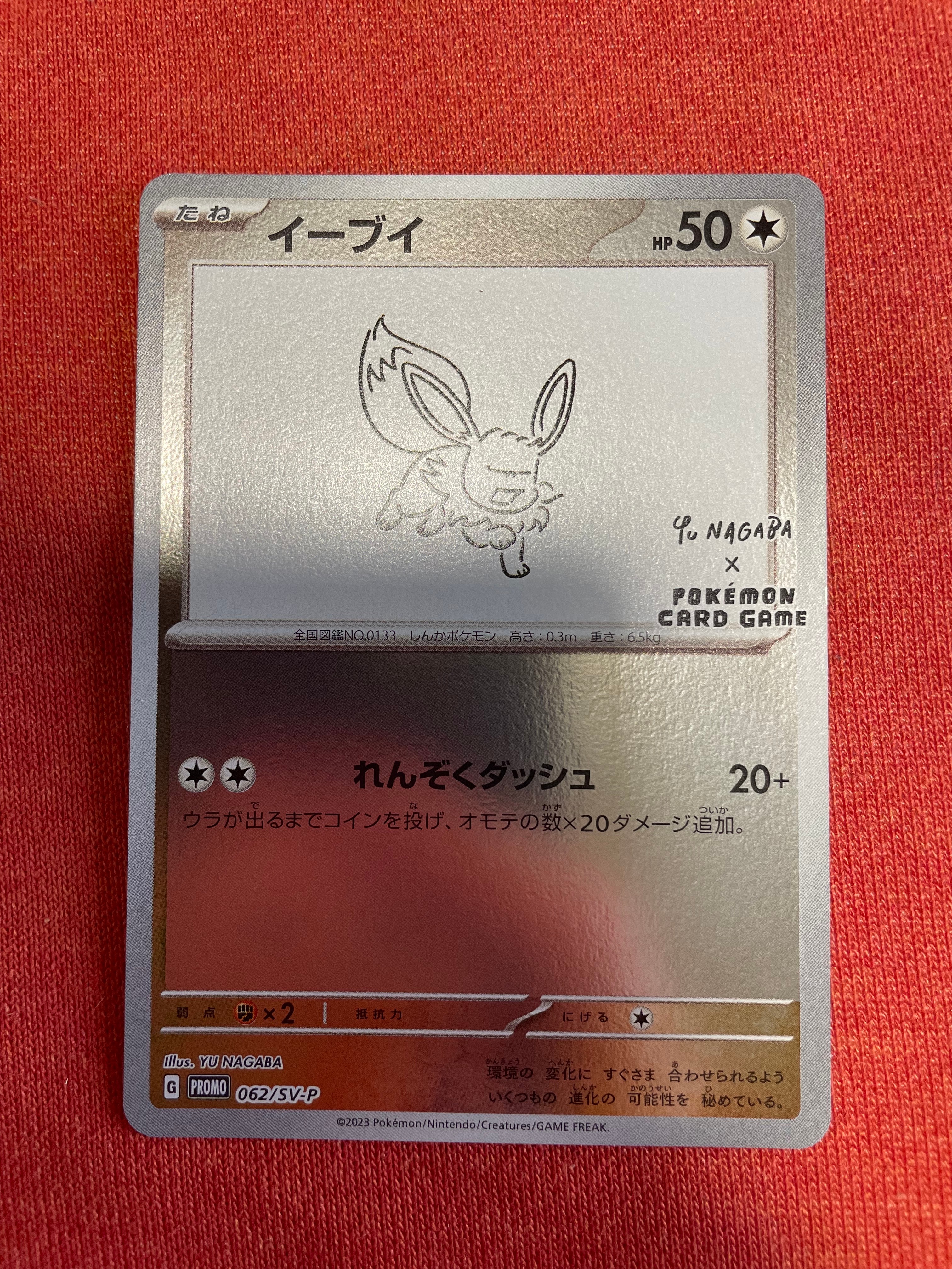 イーブイ: プロモ [SV-P 062](「YU NAGABA×ポケモンカードゲーム」プロモーションカード「SV-P」)