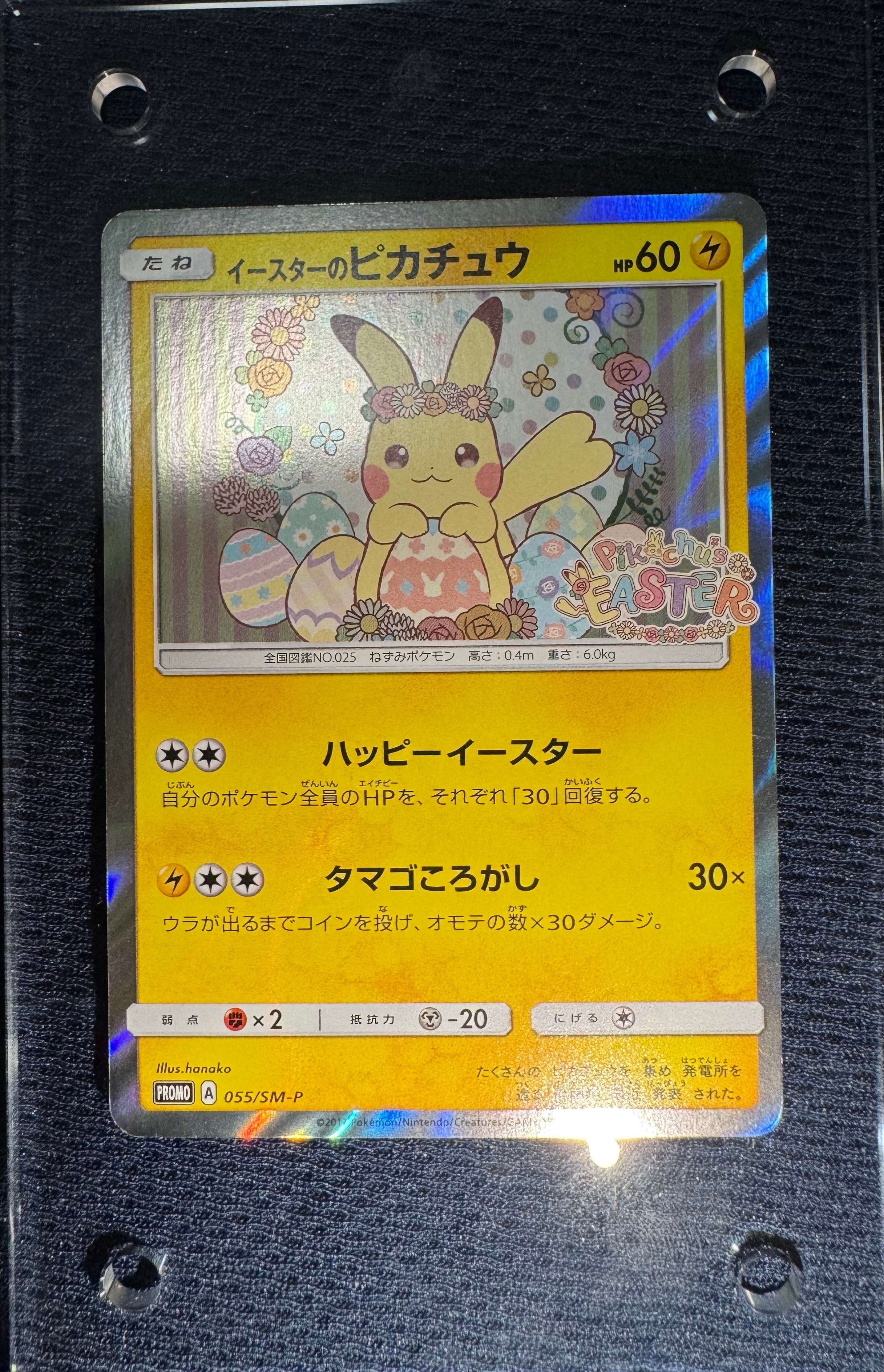 イースターのピカチュウ: プロモ[SM-P 055](プロモーションカード「SM