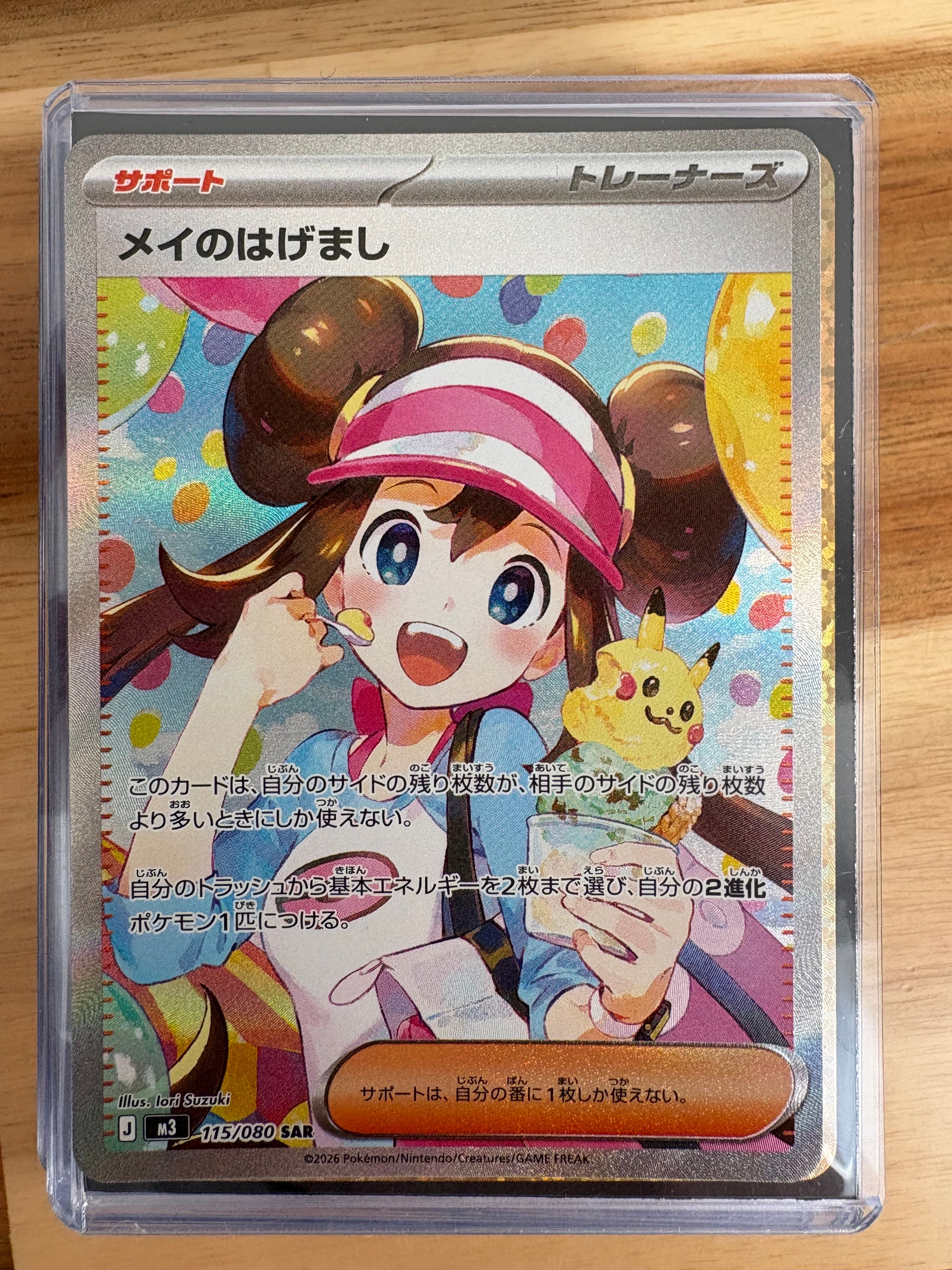 メイのはげまし SAR [M3 115/080](拡張パック「ムニキスゼロ」)