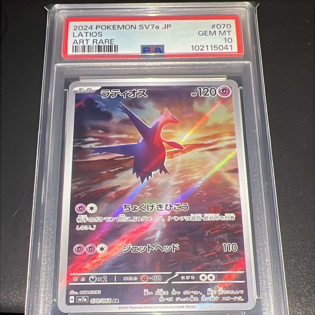 ラティオス AR [SV7a 070/064](強化拡張パック「楽園ドラゴーナ」)