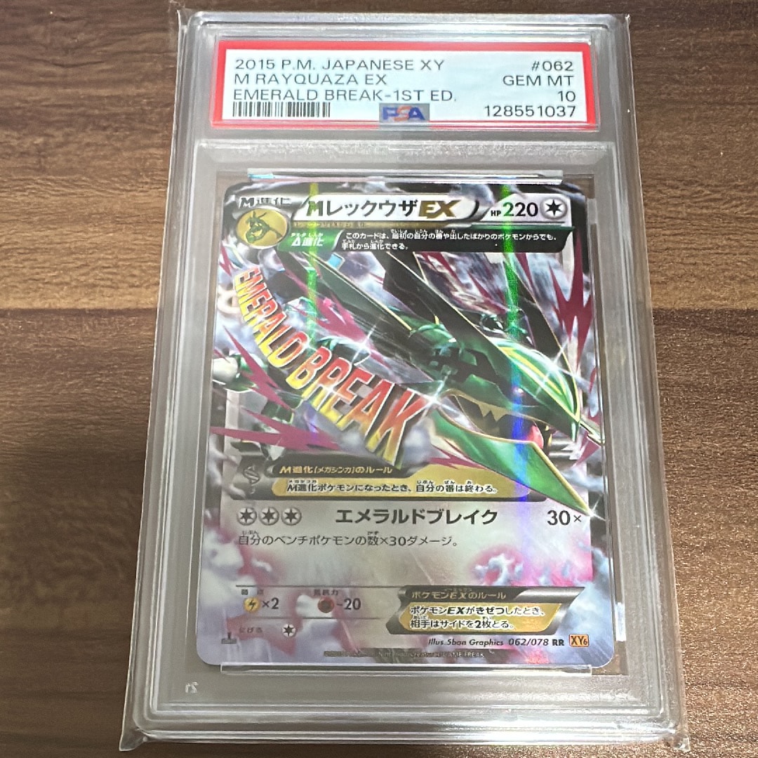 MレックウザEX RR :1ED [XY6 062/078](拡張パック「エメラルドブレイク」)