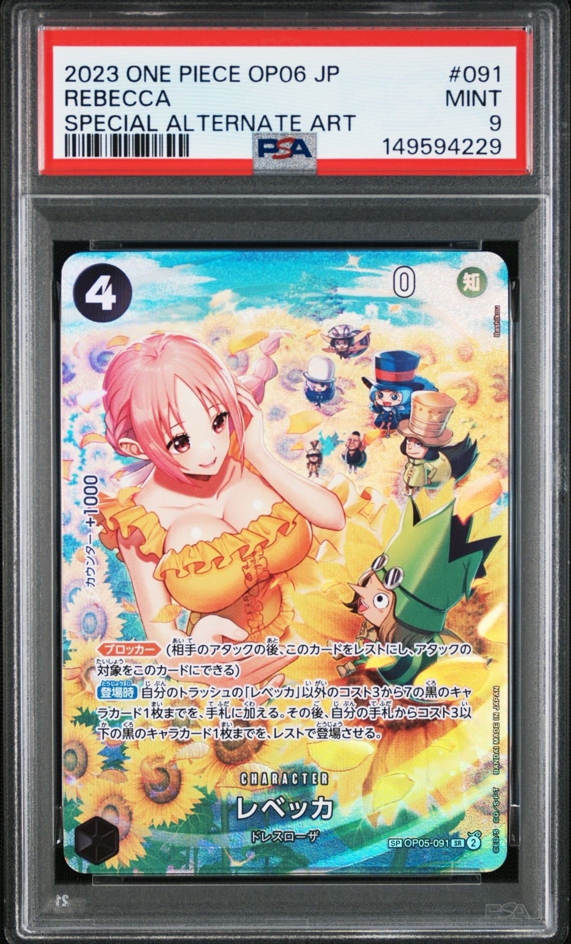 レベッカ SR-SPC [OP05-091] (ブースターパック 双璧の覇者)の新品