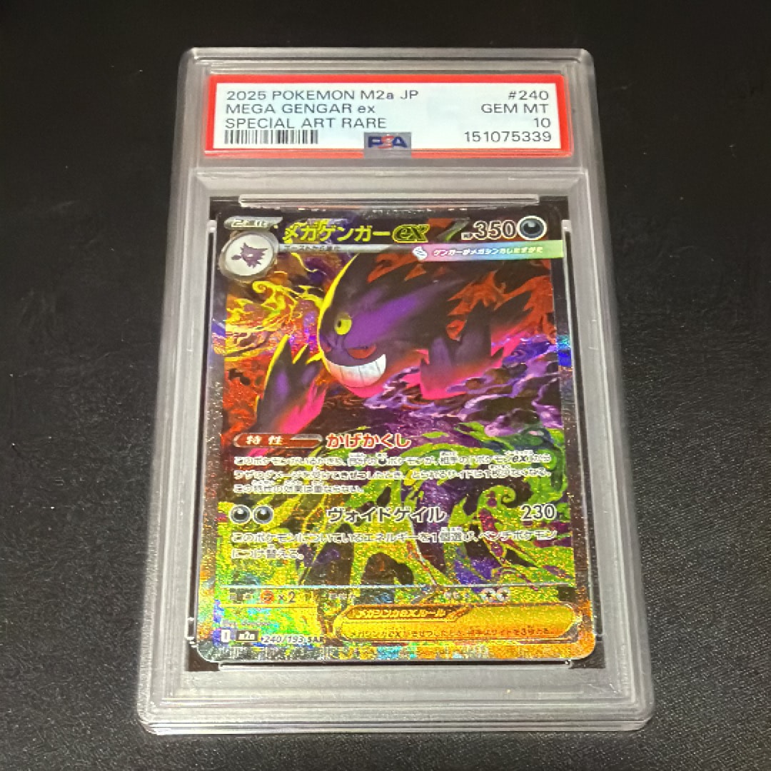メガゲンガーex SAR [M2a 240/193](ハイクラスパック「MEGAドリームex」)
