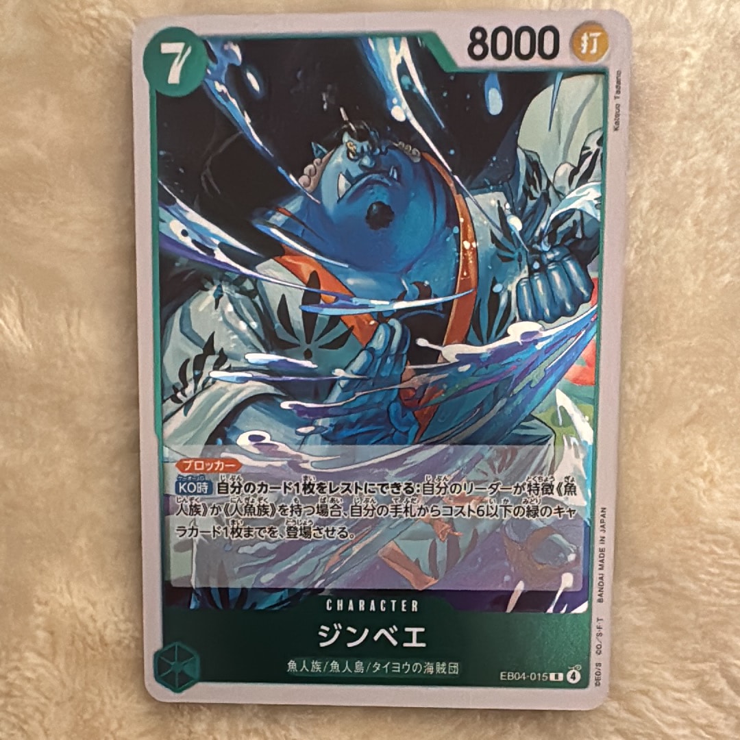 ジンベエ R [EB04-015](エクストラブースター「エッグヘッドクライシス」)