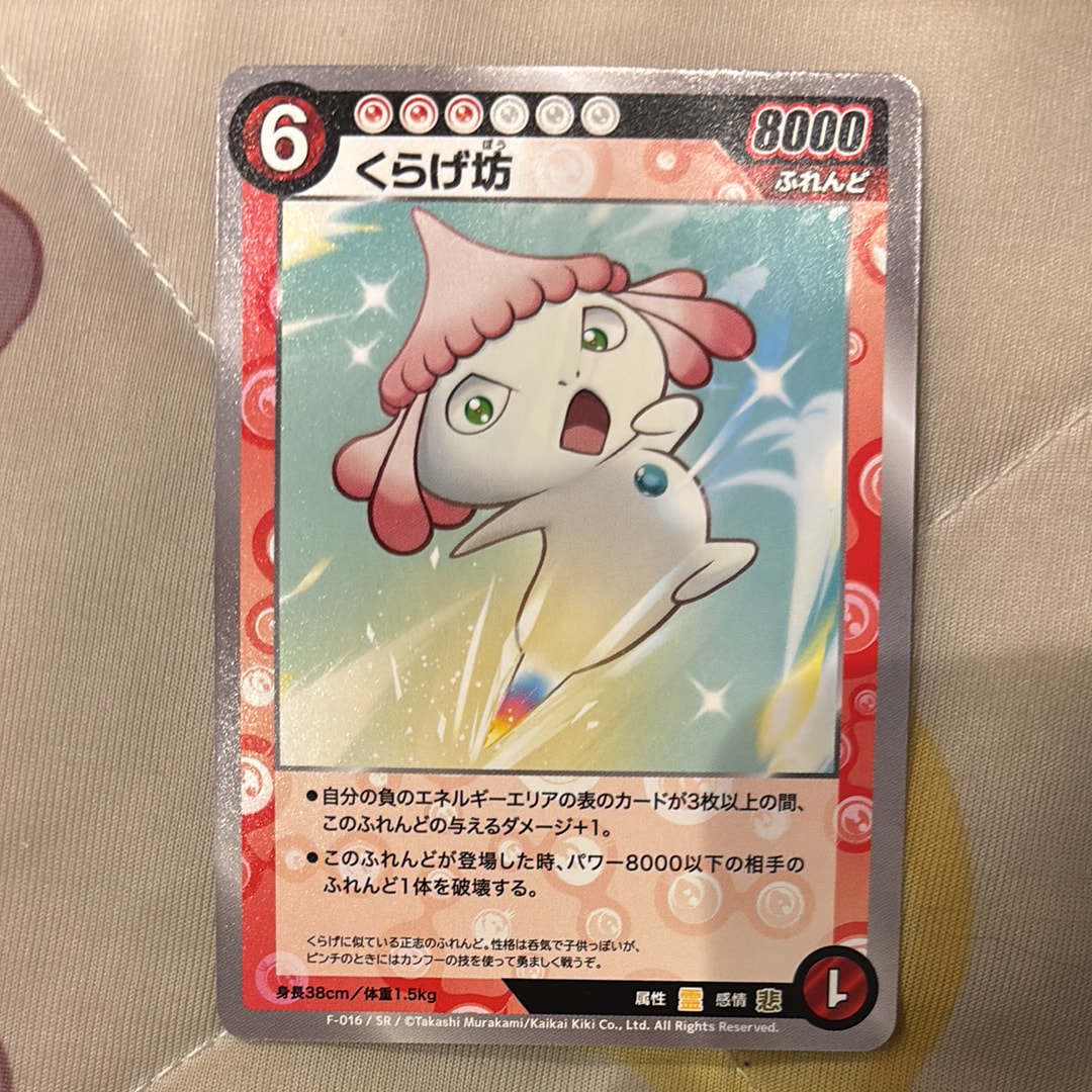 くらげ坊 SR [F-016](めめめのくらげ TRADING CARD GAME「ふれんどバトルα」)