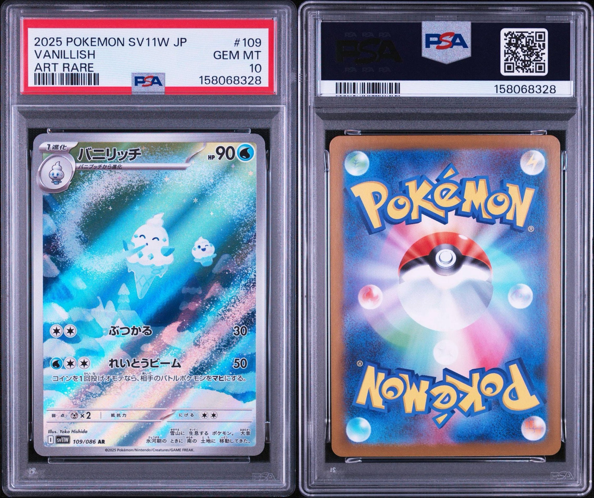 PSA10】バニリッチ AR [SV11W 109/086](拡張パック「ホワイトフレア