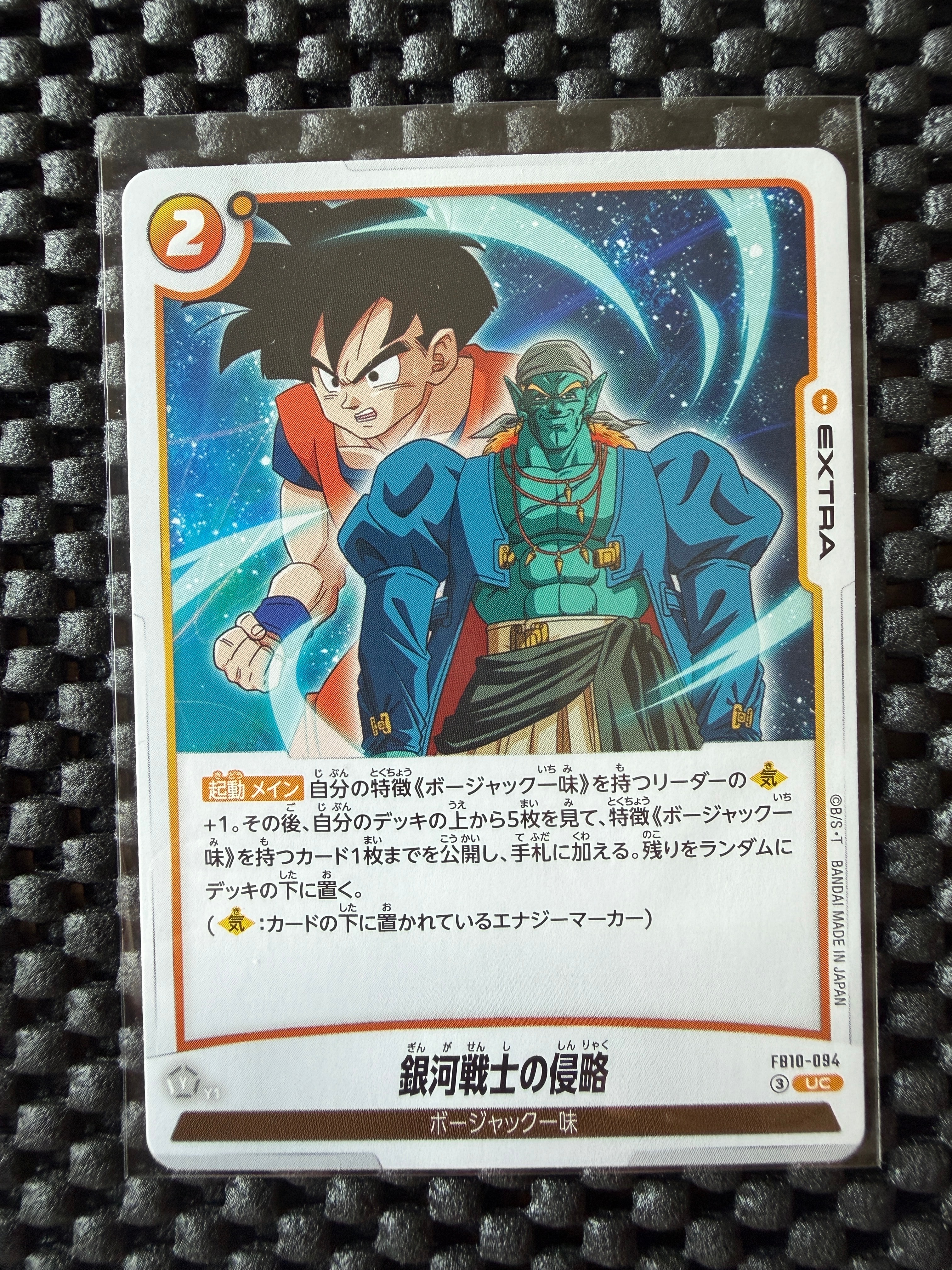 銀河戦士の侵略 UC [FB10-094](ブースターパック「クロスフォース」)