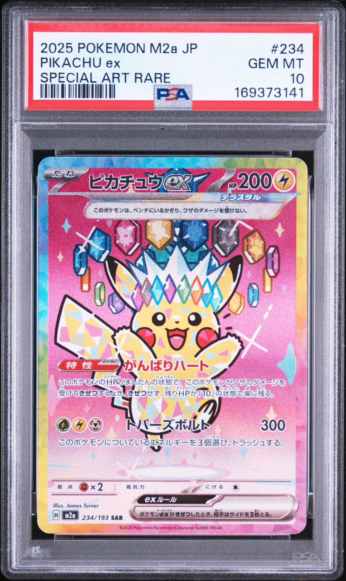 ピカチュウex SAR [M2a 234/193](ハイクラスパック「MEGAドリームex」)