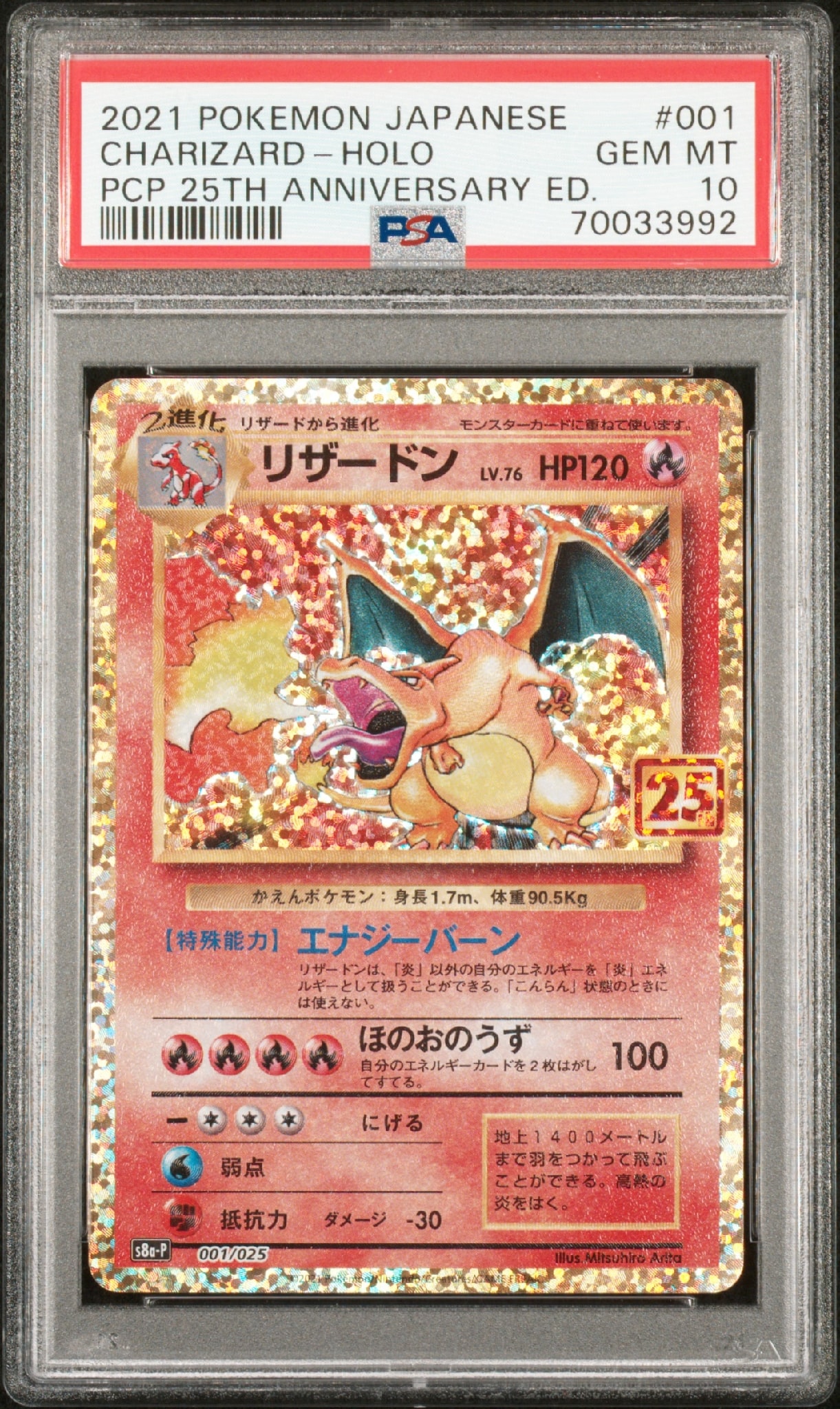 PSA10】リザードン: プロモ[S8a-P 001/025](プロモカードパック 25th