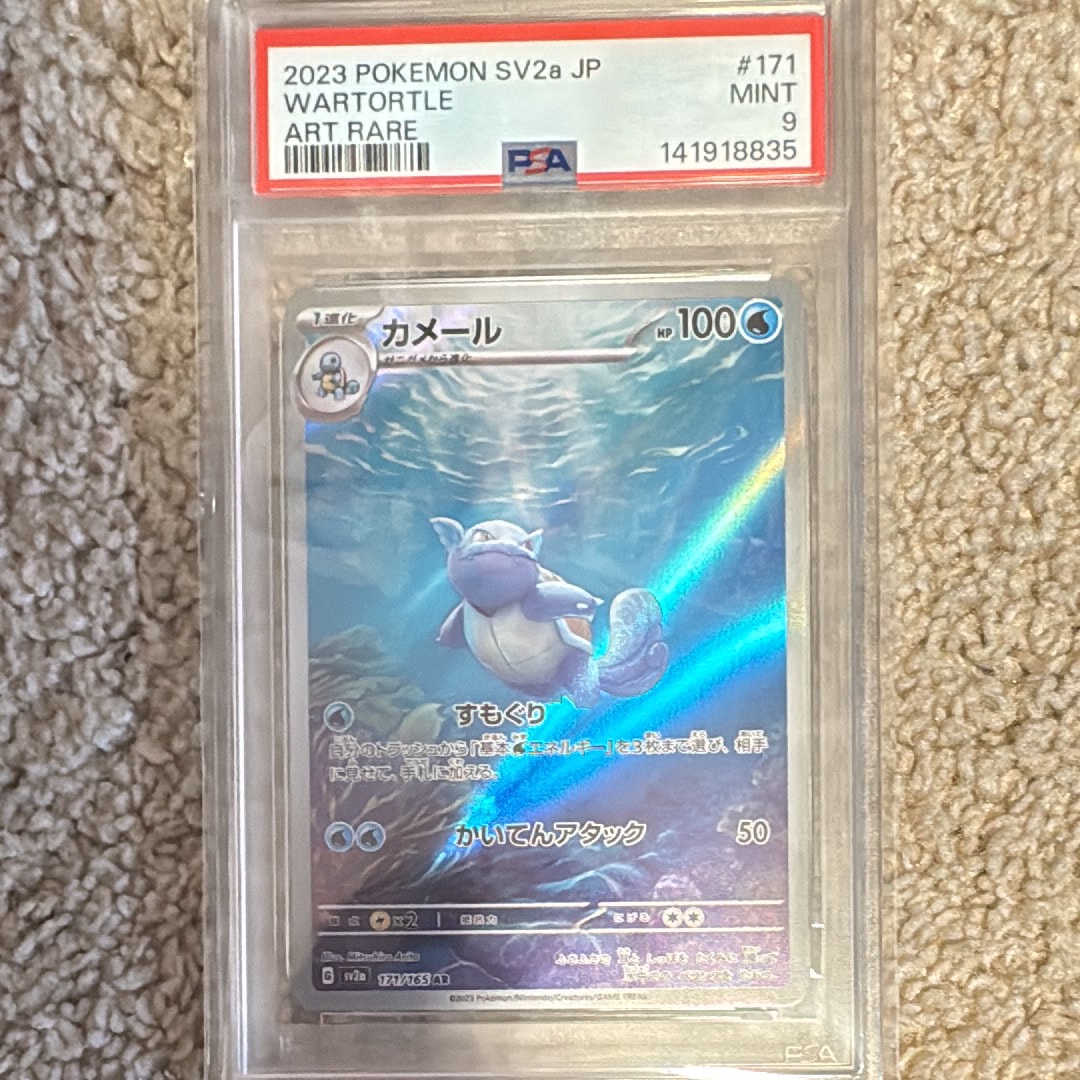 カメール AR[SV2a 171/165](強化拡張パック「ポケモンカード151」)