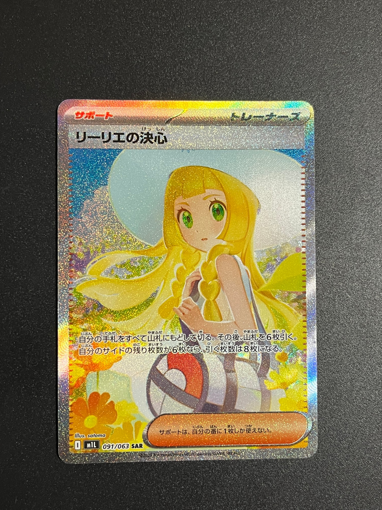 リーリエの決心 SAR [M1L 091/063](拡張パック「メガブレイブ」)通販