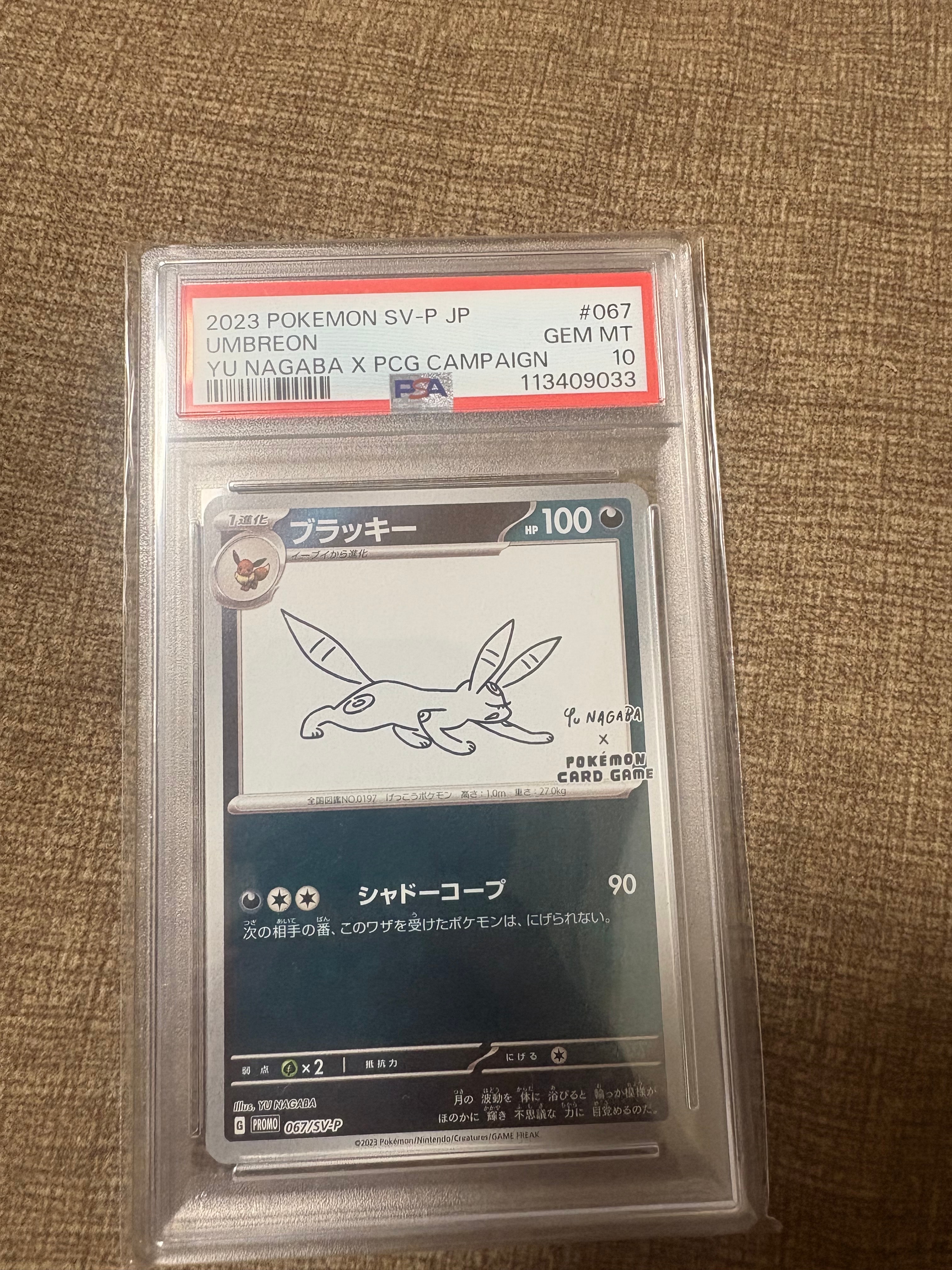 ブラッキー: プロモ (ナガバブラッキー) [SV-P 067](「YU NAGABA×ポケモンカードゲーム」プロモーションカード「SV-P」)