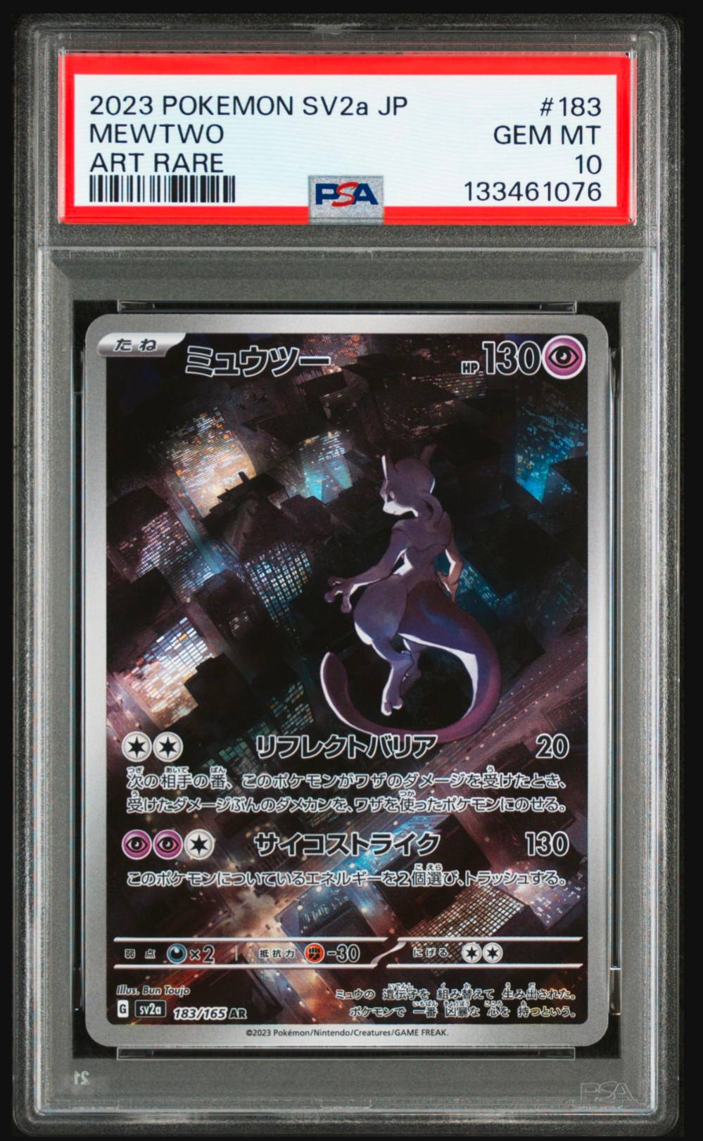 ミュウツー AR[SV2a 183/165](強化拡張パック「ポケモンカード151」)